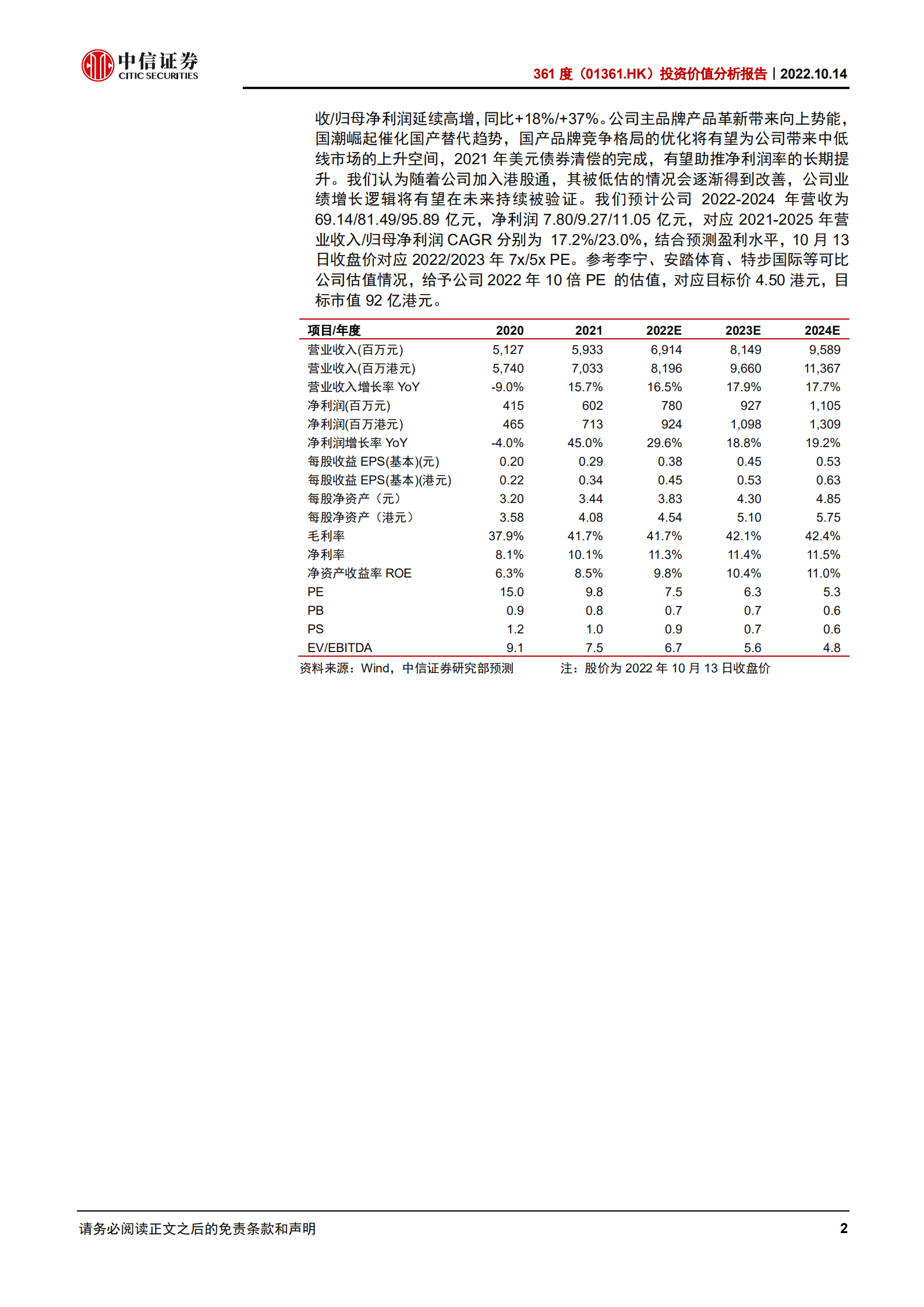 361度：产品&品牌复苏亮眼，长期成长路径开启-221014.pdf 第2页