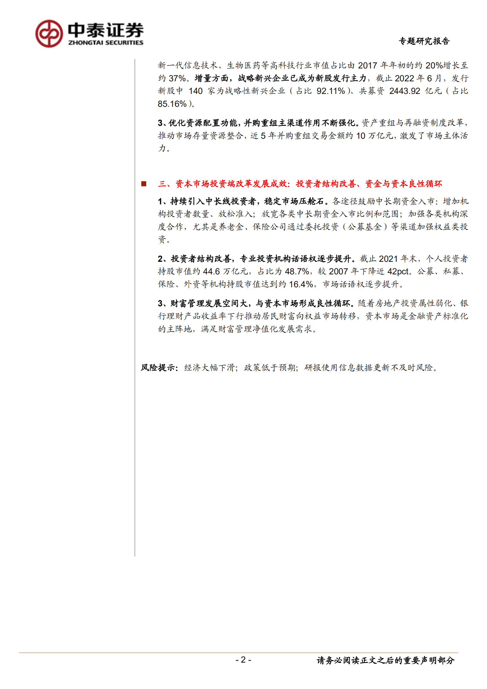 非银金融行业专题研究报告：资本市场改革发展成效显著，制度建设系统性推进，市场投融资功能良性发展-221014.pdf 第2页