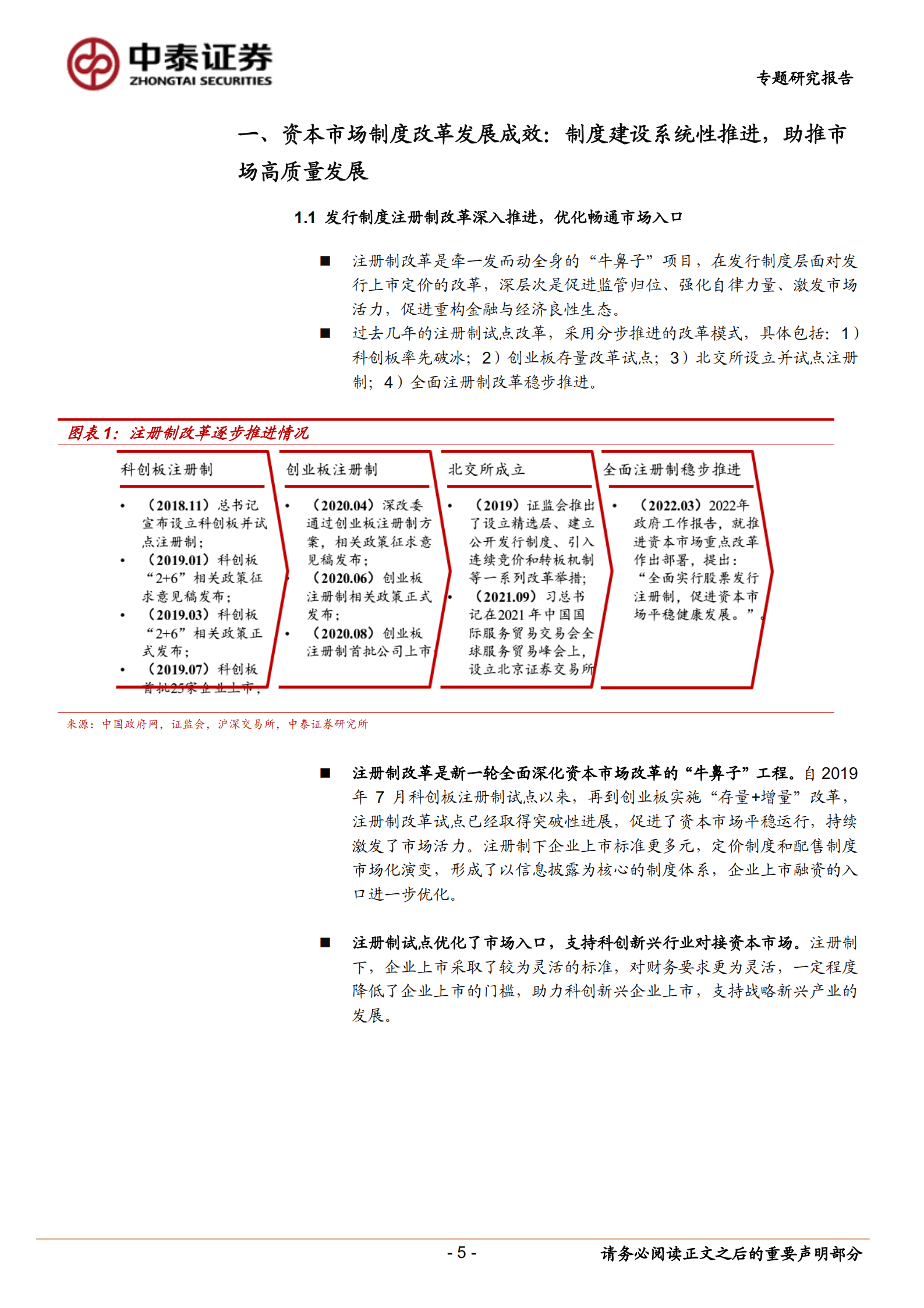 非银金融行业专题研究报告：资本市场改革发展成效显著，制度建设系统性推进，市场投融资功能良性发展-221014.pdf 第5页