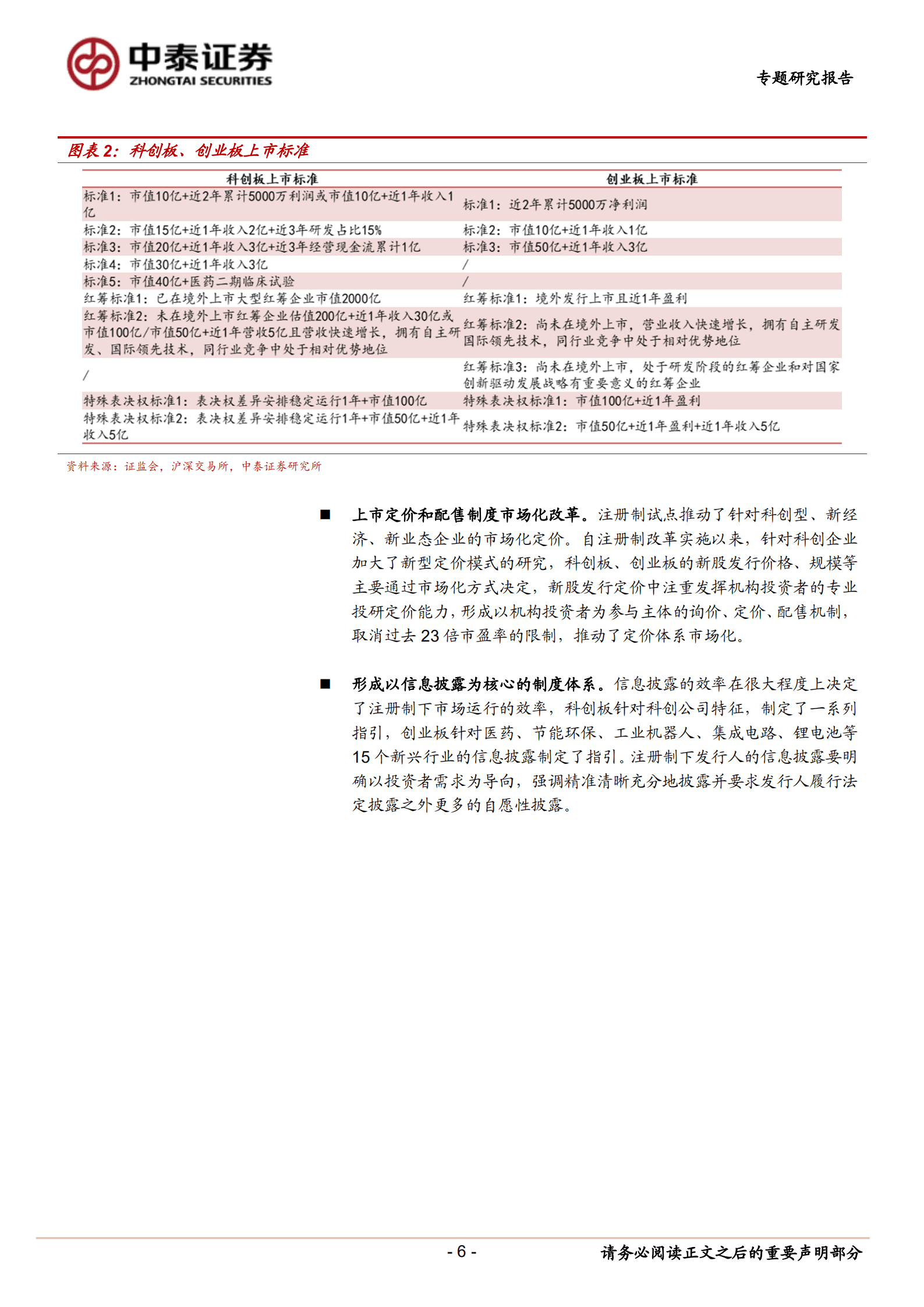 非银金融行业专题研究报告：资本市场改革发展成效显著，制度建设系统性推进，市场投融资功能良性发展-221014.pdf 第6页