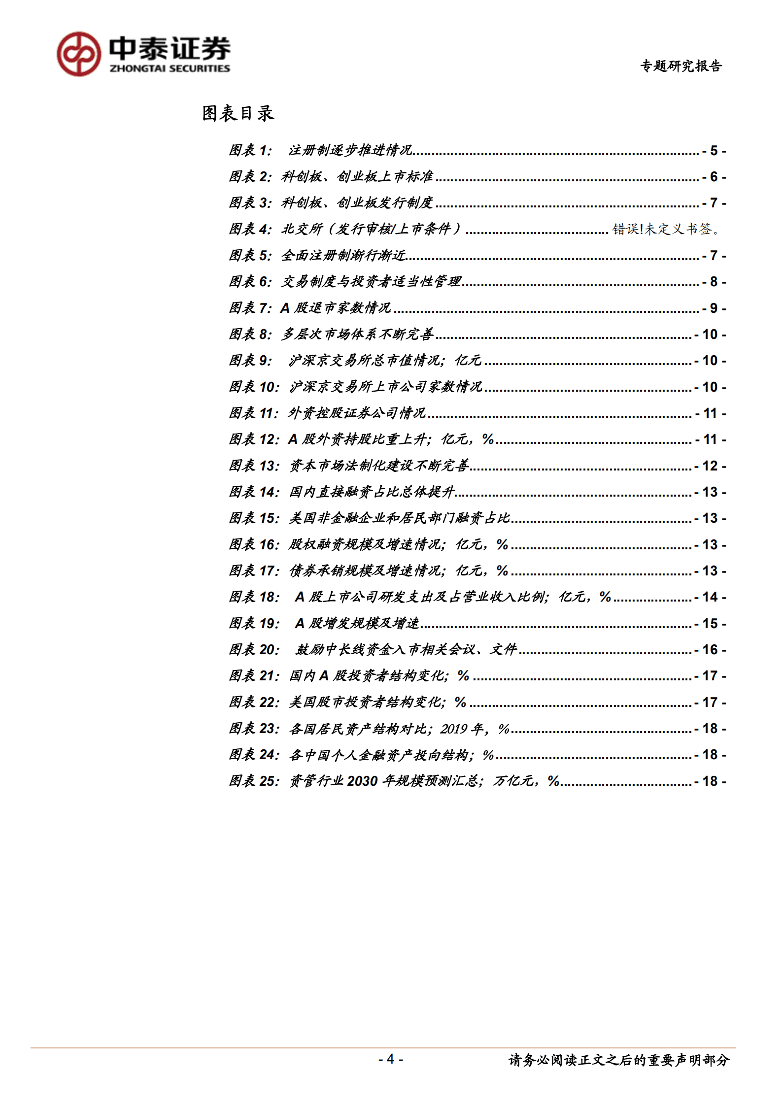 非银金融行业专题研究报告：资本市场改革发展成效显著，制度建设系统性推进，市场投融资功能良性发展-221014.pdf 第4页