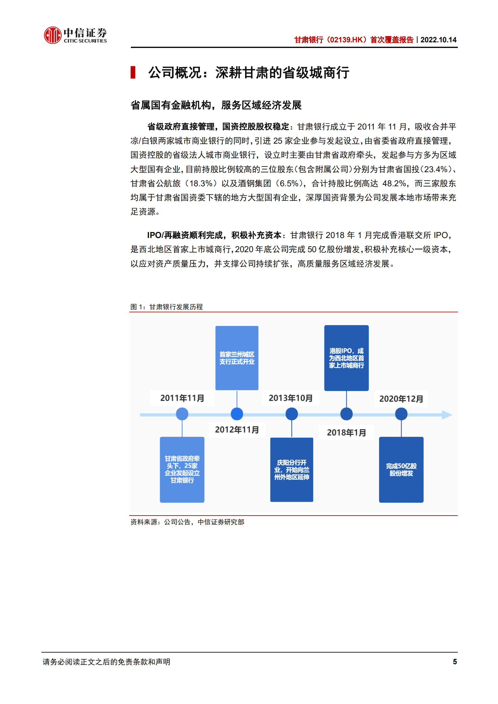 甘肃银行：立足甘肃，趋势改善-221014.pdf 第5页