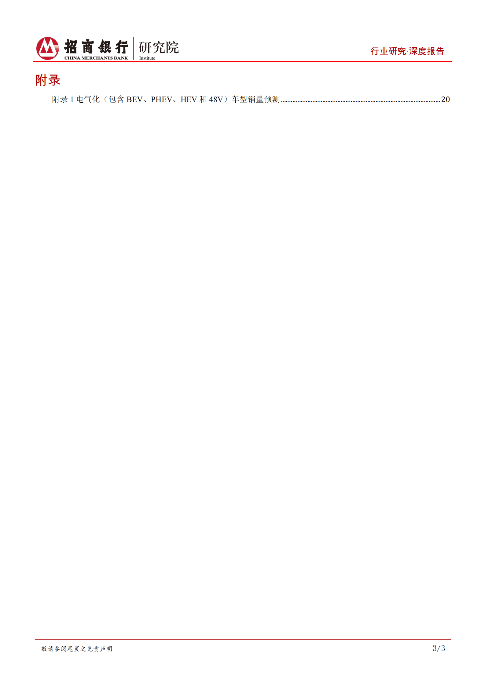 动力电池行业之电池管理系统篇：动力电池的软实力，掌握“数据”方执牛耳-220929.pdf 第4页