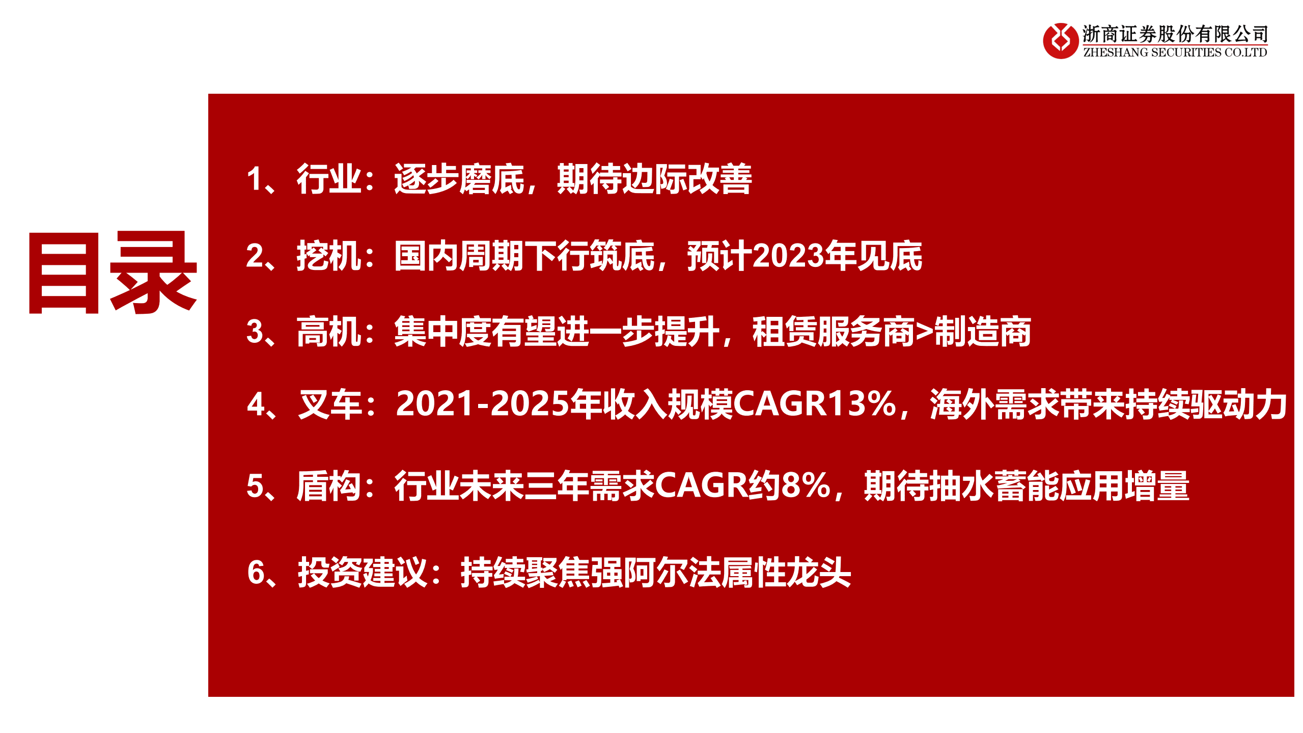 工程机械行业框架：2023年挖机周期见底；中国品牌迈向全球-221016.pdf 第4页