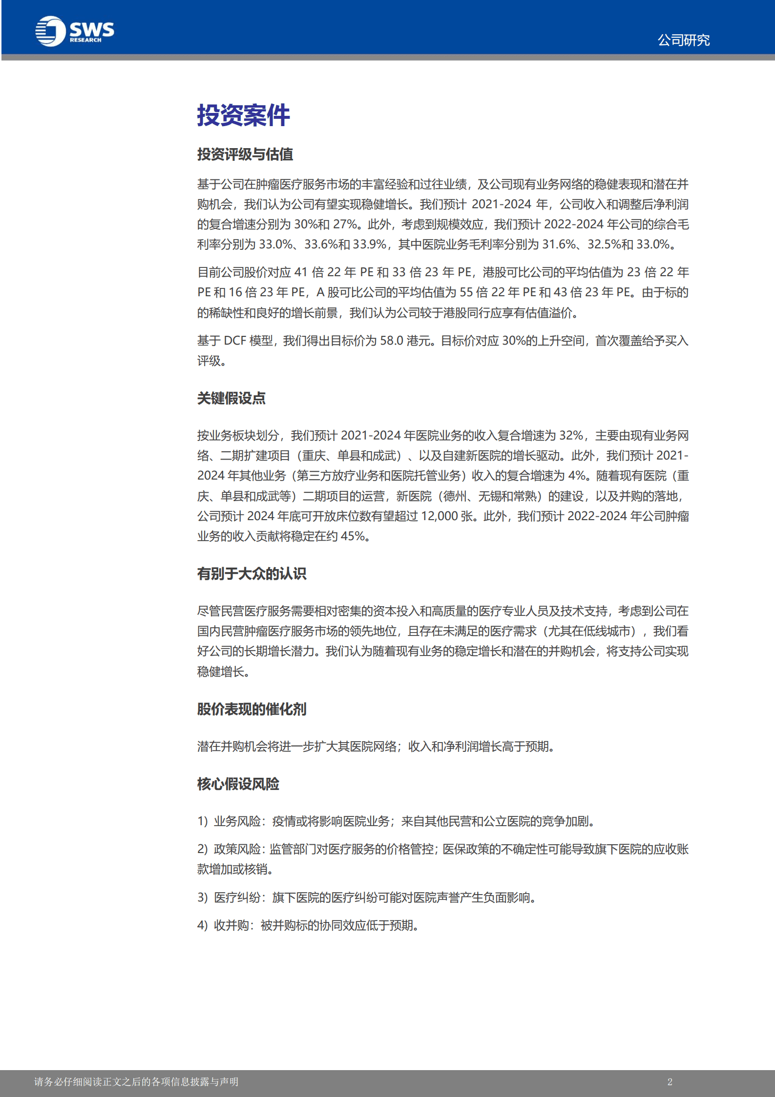 海吉亚医疗-国内民营肿瘤医疗服务领军者-221014.pdf 第3页