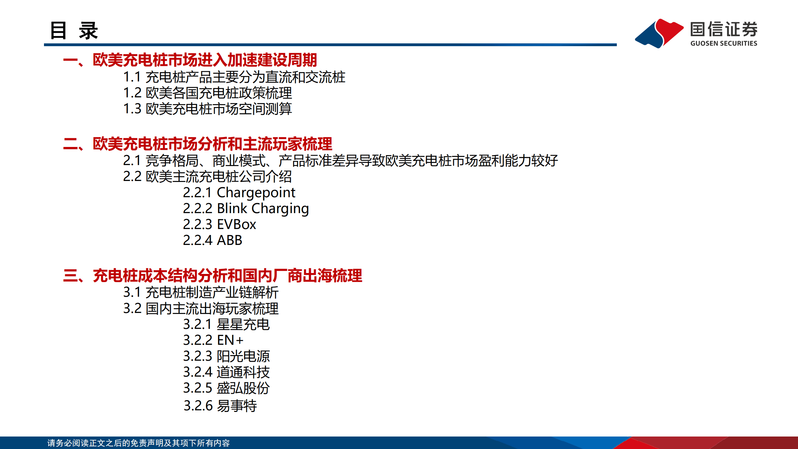 海外能源IT行业专题：欧美充电桩市场剖析，充电基建加速正当时-221014.pdf 第3页