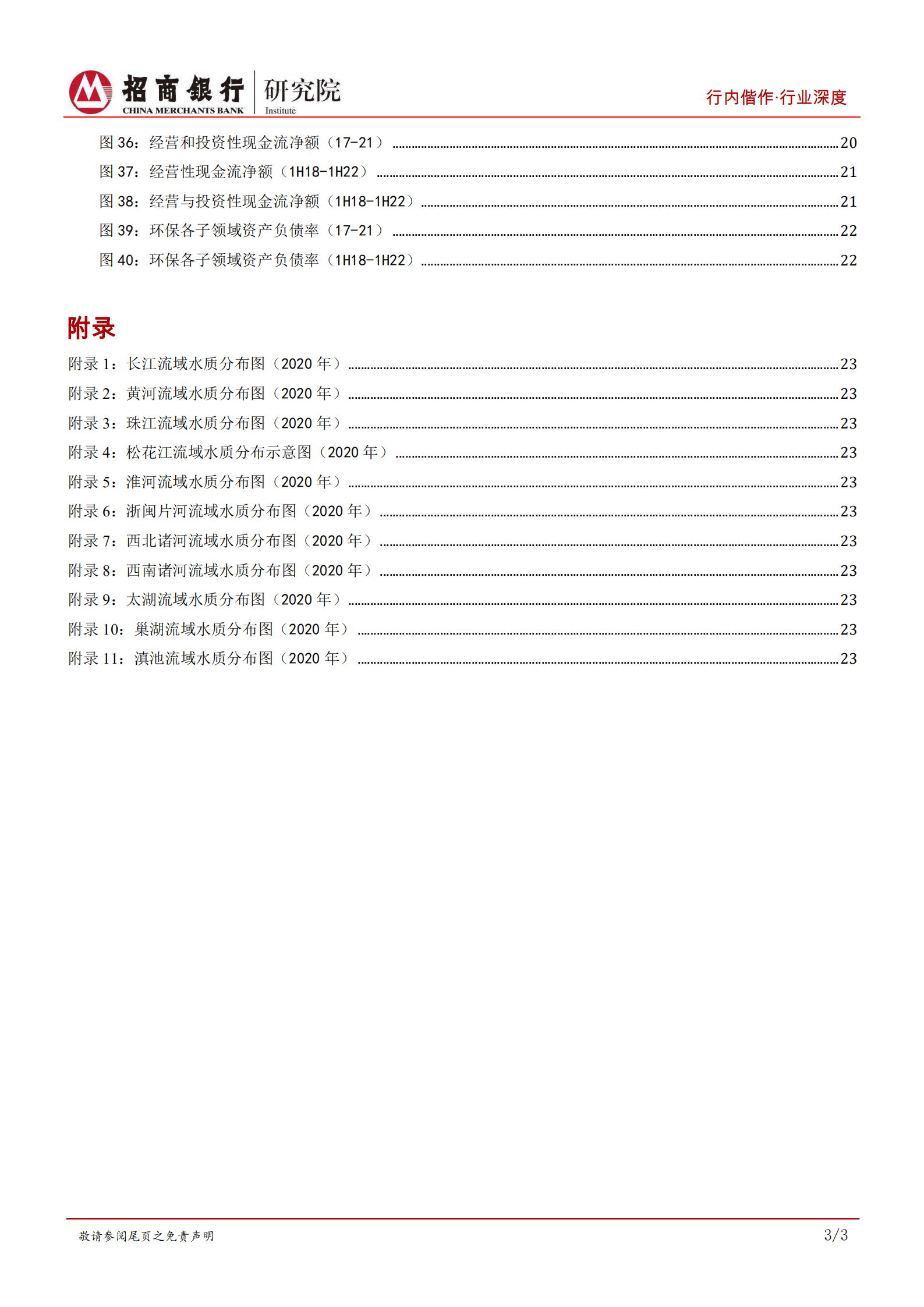 环保行业之水环境治理篇：绿水有黄金，寻迹可徐行-221009.pdf 第4页