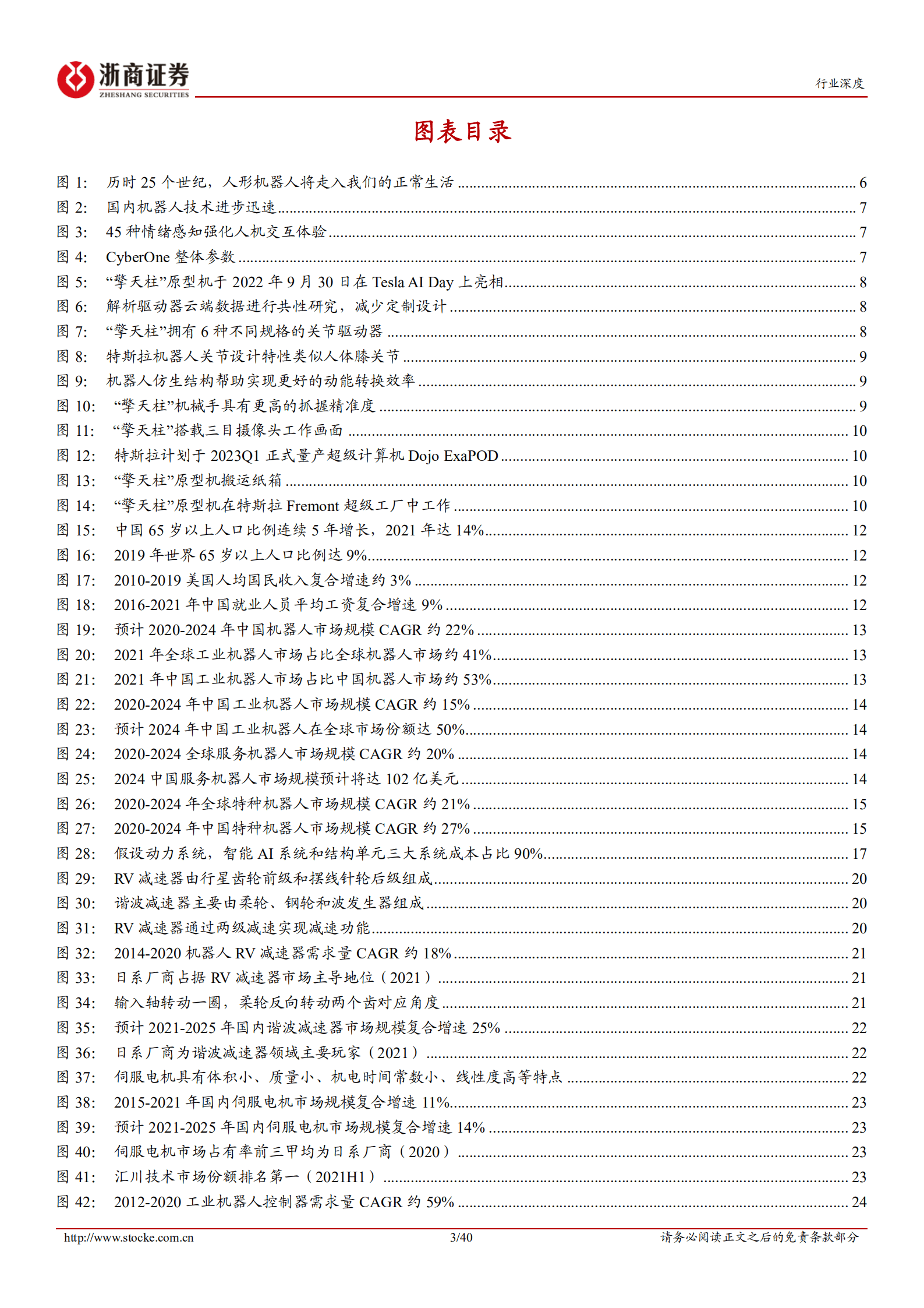 机器人行业深度报告：人形机器人风起，核心零部件助力扬帆远航-221015.pdf 第3页