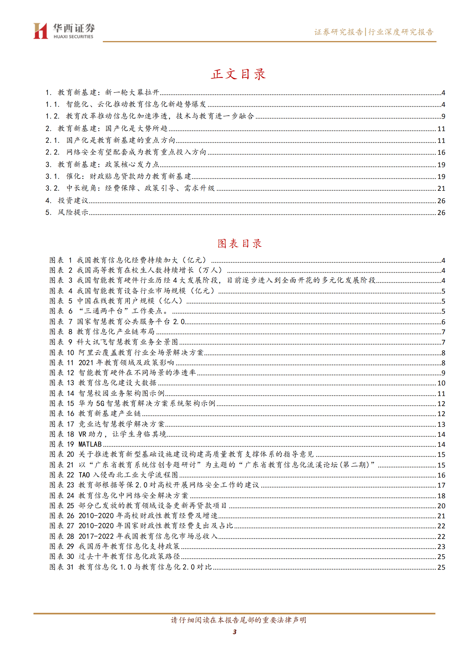 计算机行业：教育新基建，盛夏花开-221015.pdf 第3页