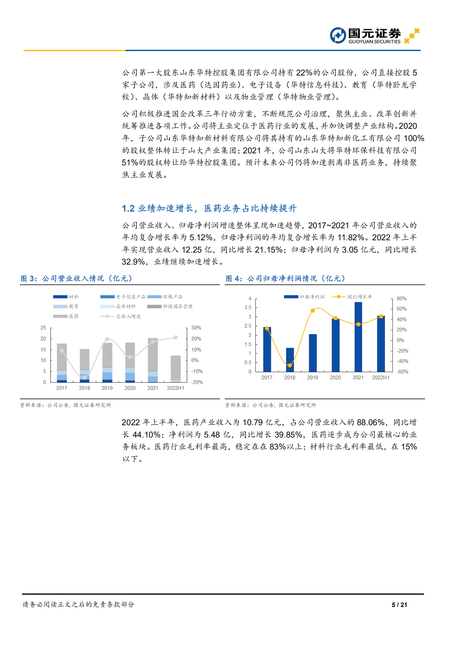 华特达因：儿童药特色企业，开启发展新时代-221013.pdf 第5页