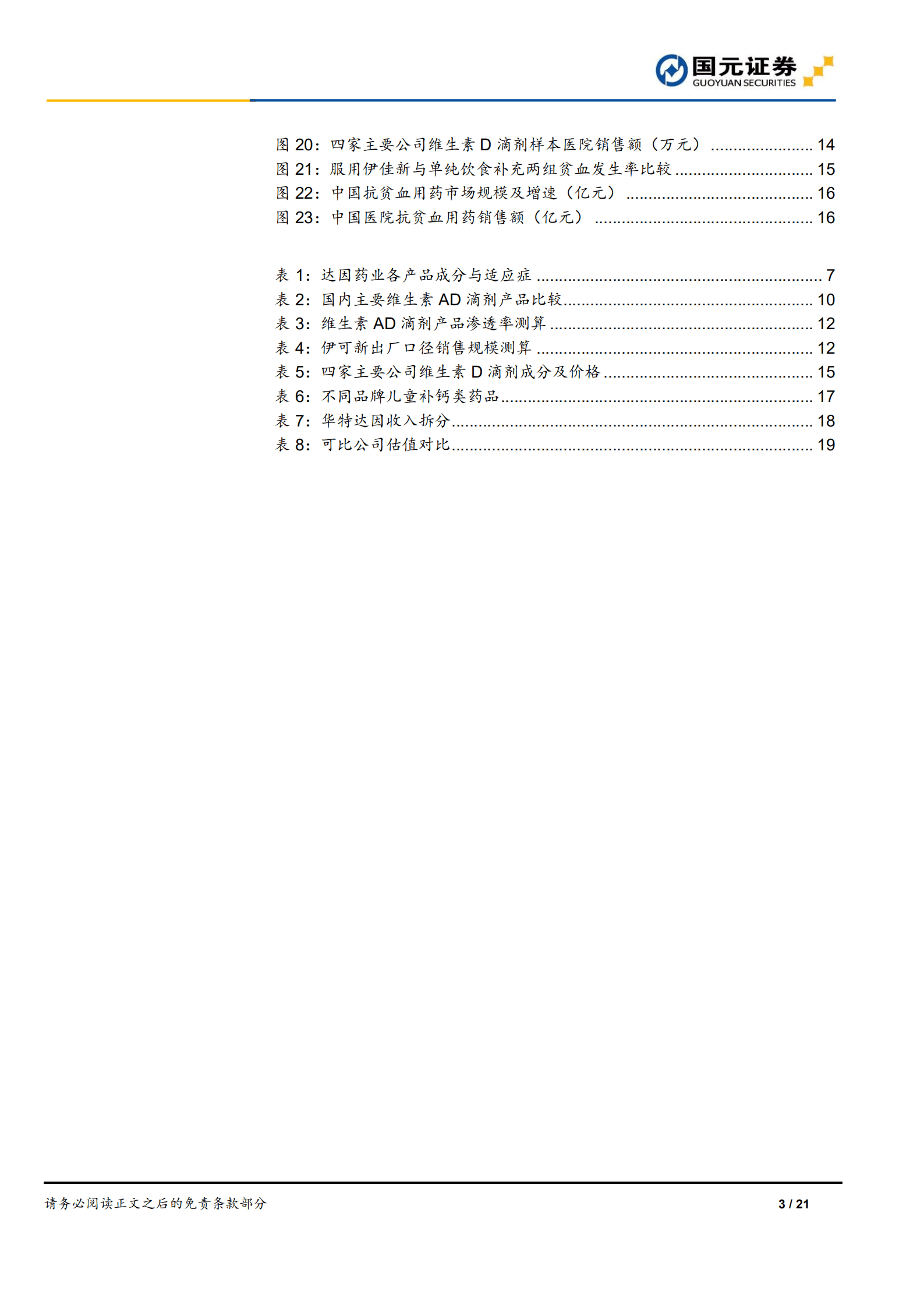 华特达因：儿童药特色企业，开启发展新时代-221013.pdf 第3页