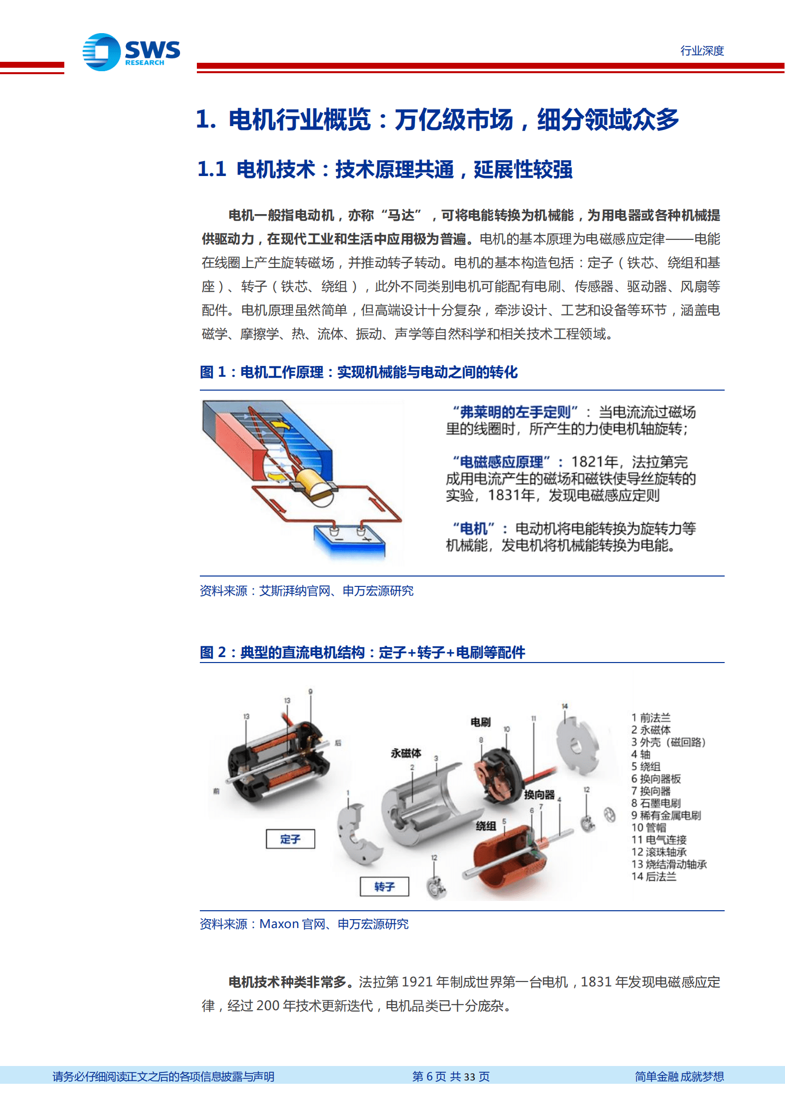 机械设备行业机器人系列深度报告：伺服电机，机器人关节动力源，看好国产厂商崛起-221014.pdf 第6页