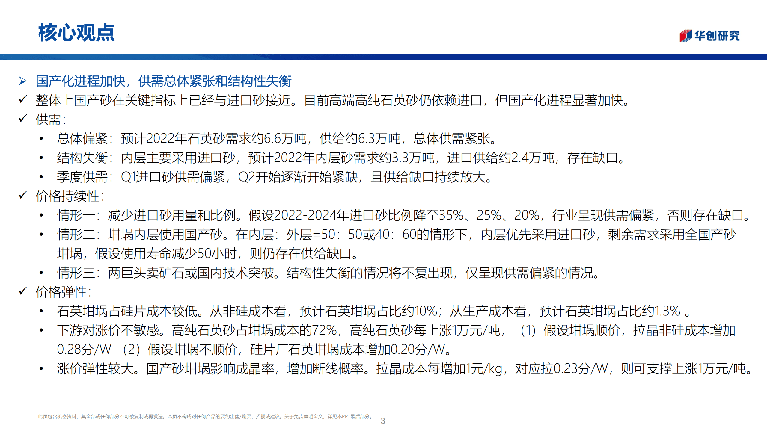 金刚砂行业深度报告：光伏级高纯石英砂供需偏紧，国产化进程提速-221014.pdf 第3页