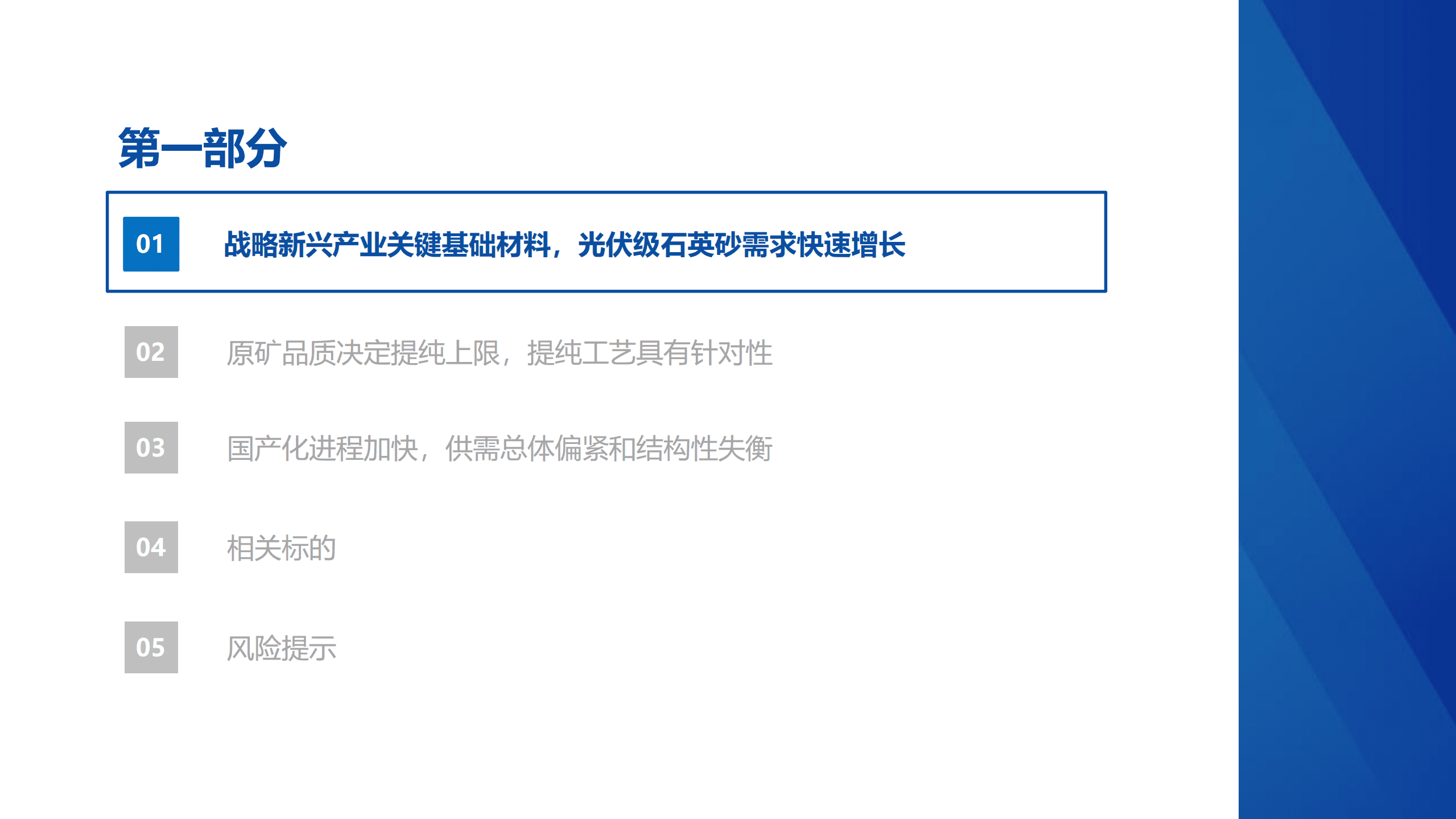 金刚砂行业深度报告：光伏级高纯石英砂供需偏紧，国产化进程提速-221014.pdf 第4页