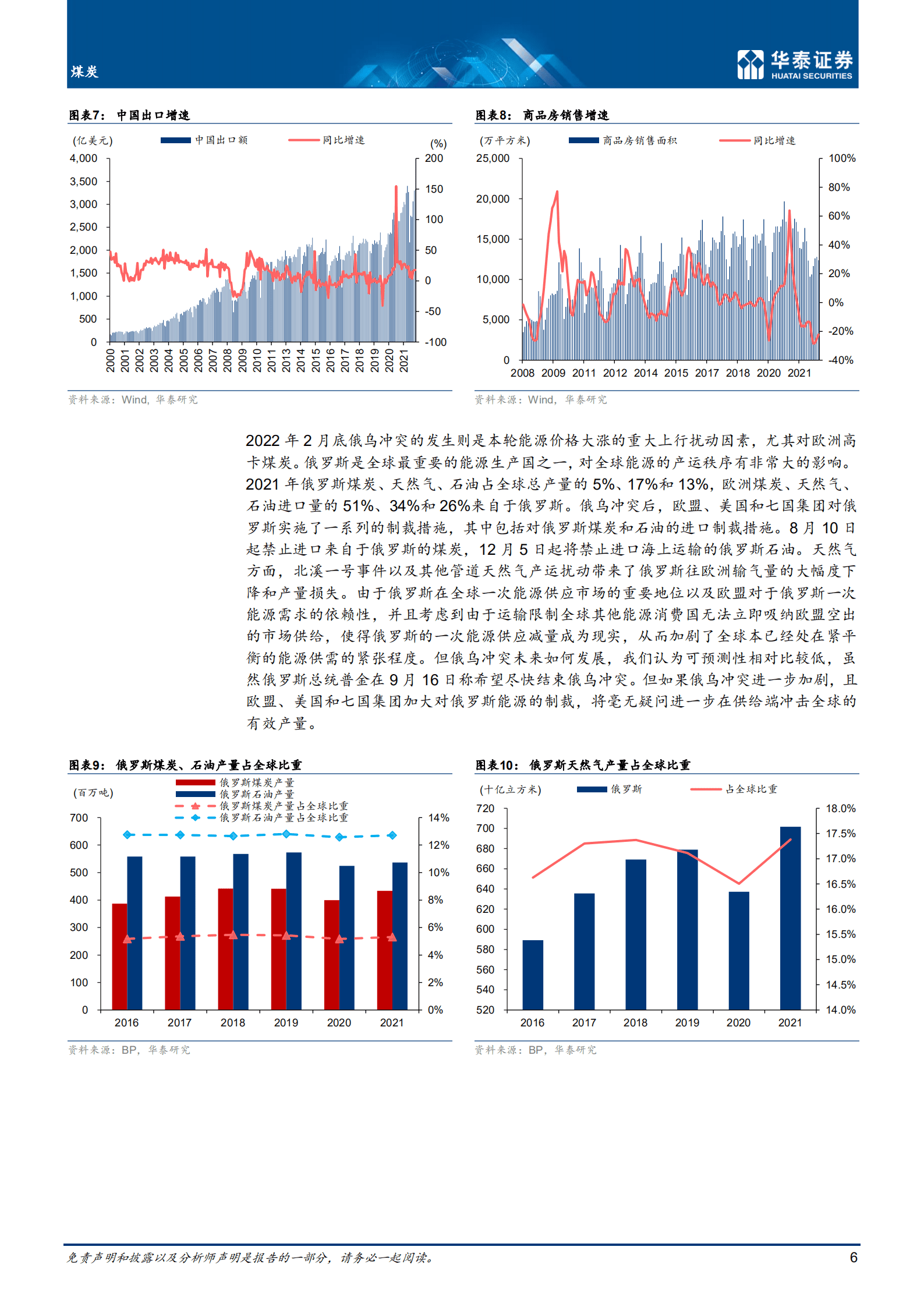 煤炭行业2023：行业强&alpha;与宏观弱&beta;的较量-221014.pdf 第6页