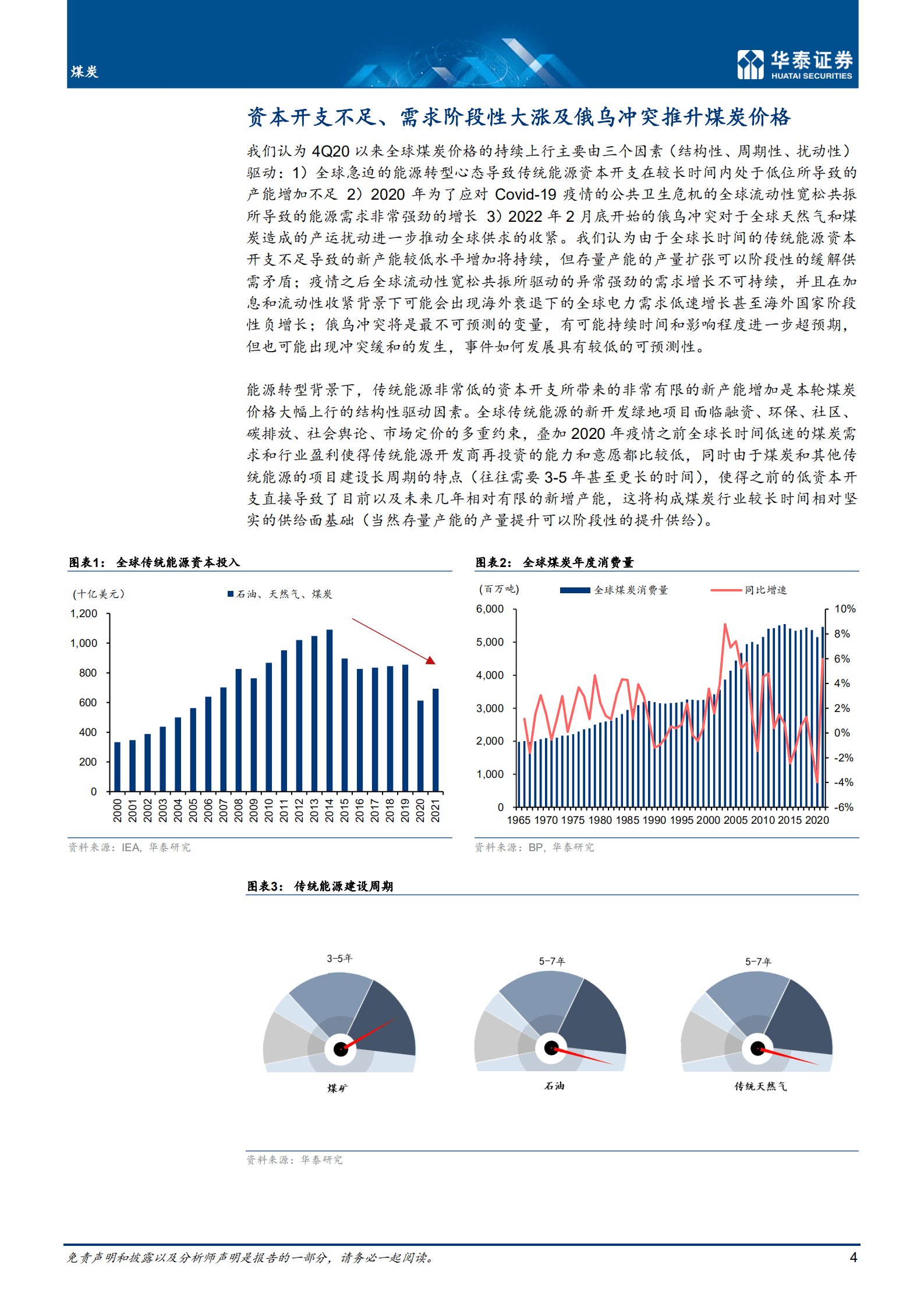 煤炭行业2023：行业强&alpha;与宏观弱&beta;的较量-221014.pdf 第4页