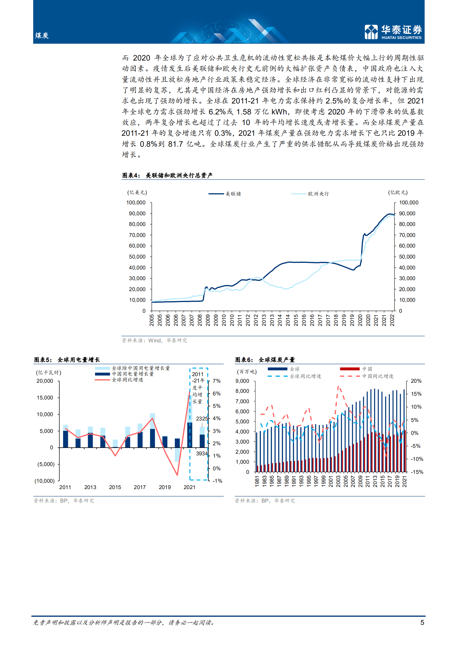 煤炭行业2023：行业强&alpha;与宏观弱&beta;的较量-221014.pdf 第5页
