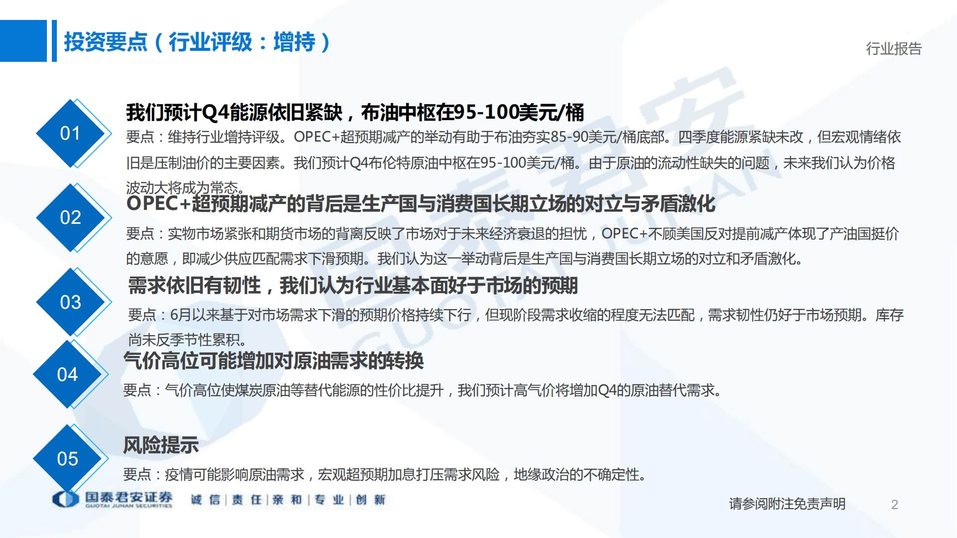 能源行业系列报告：原油背后的各方角力及基本面再梳理-221015.pdf 第2页