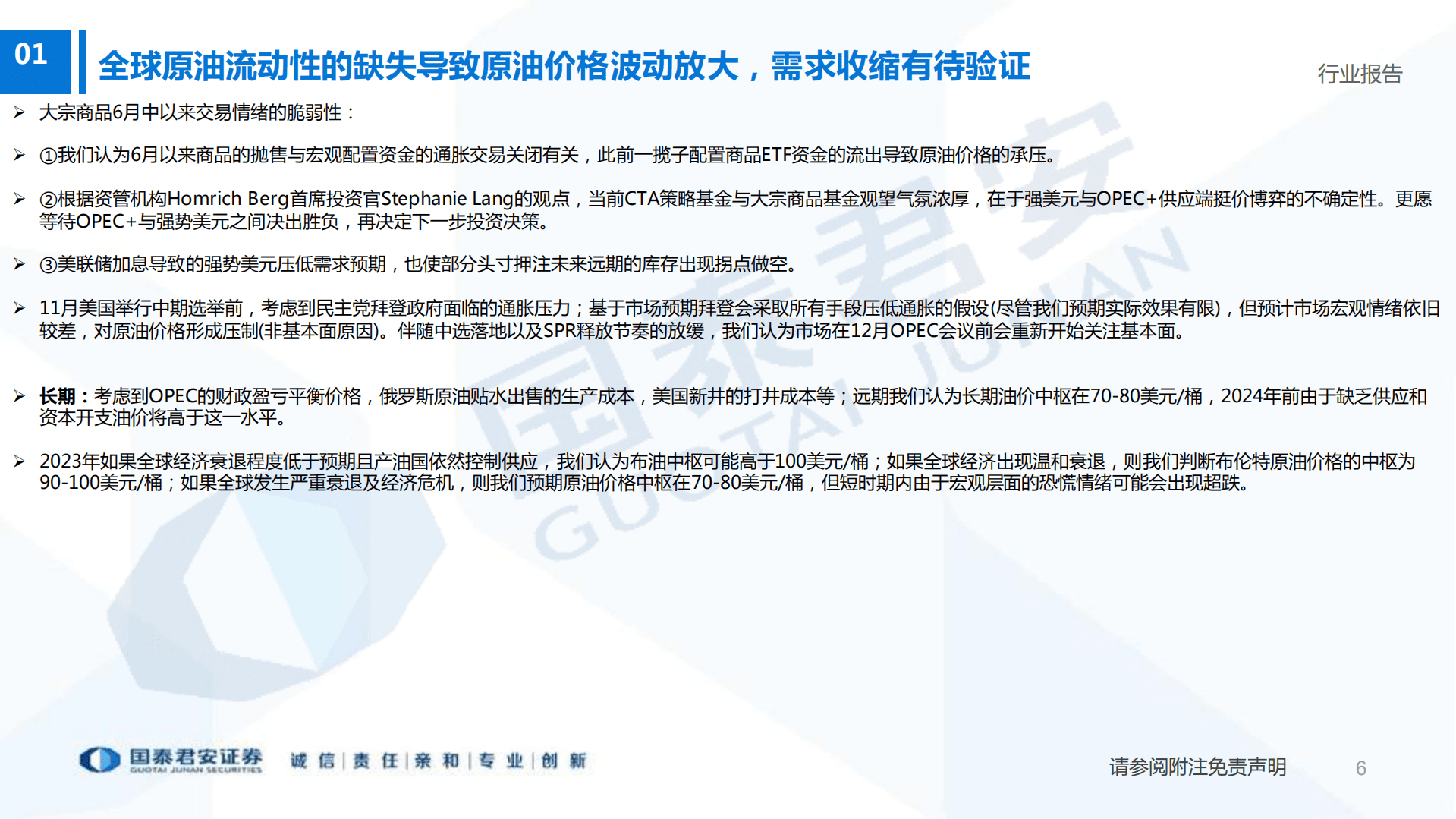 能源行业系列报告：原油背后的各方角力及基本面再梳理-221015.pdf 第6页