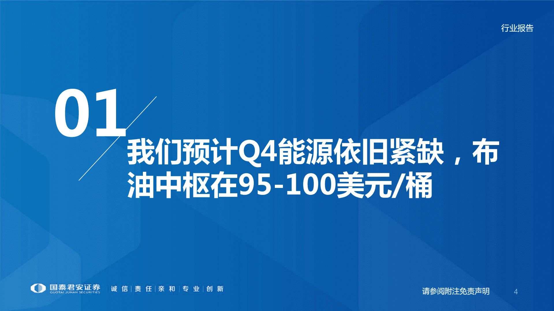 能源行业系列报告：原油背后的各方角力及基本面再梳理-221015.pdf 第4页