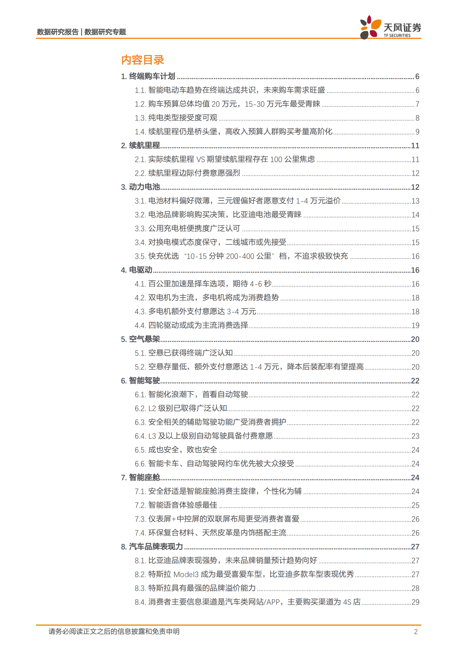 数据研究汽车行业专题：560位智能汽车消费者带您直击消费趋势-221014.pdf 第2页