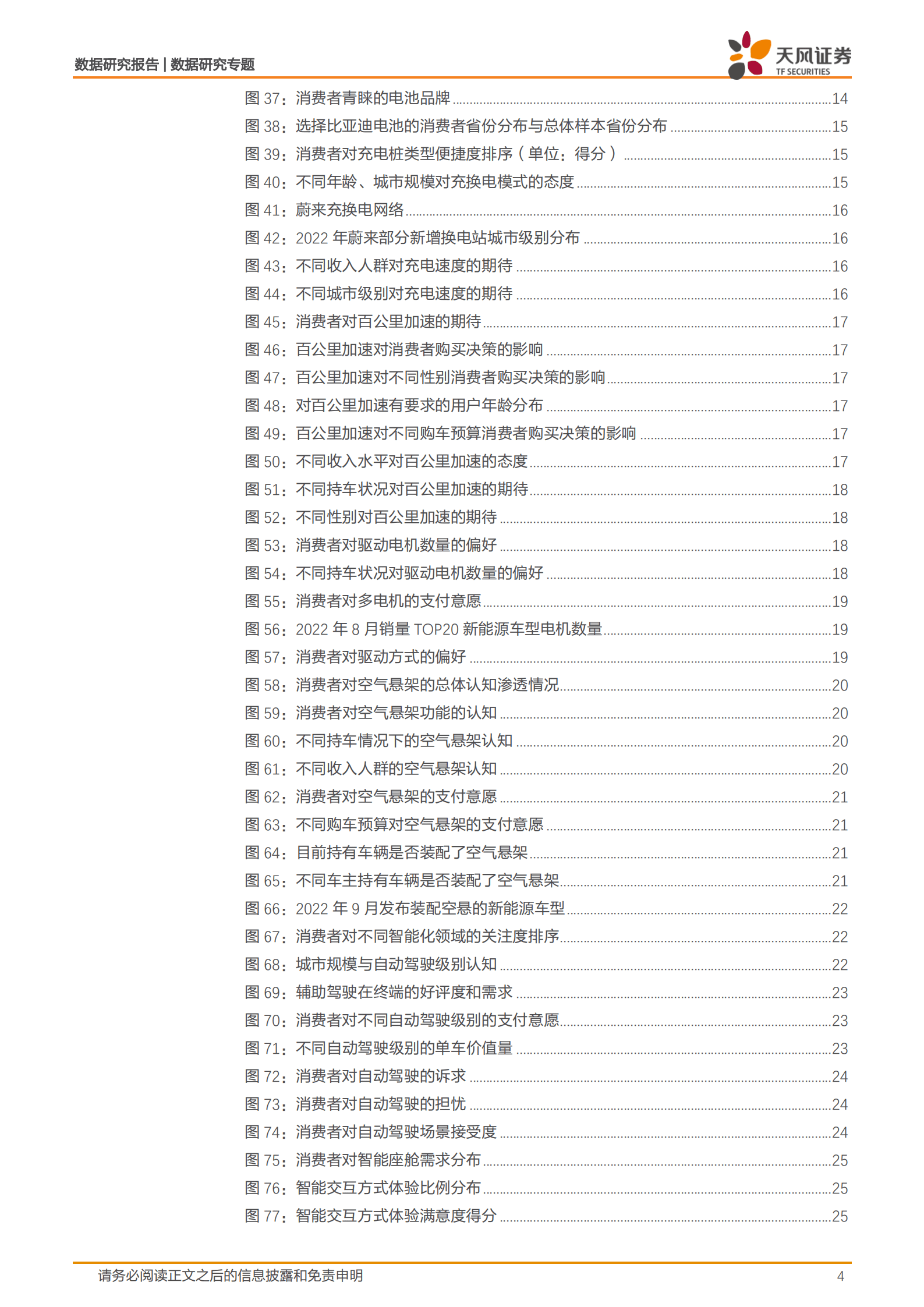 数据研究汽车行业专题：560位智能汽车消费者带您直击消费趋势-221014.pdf 第4页