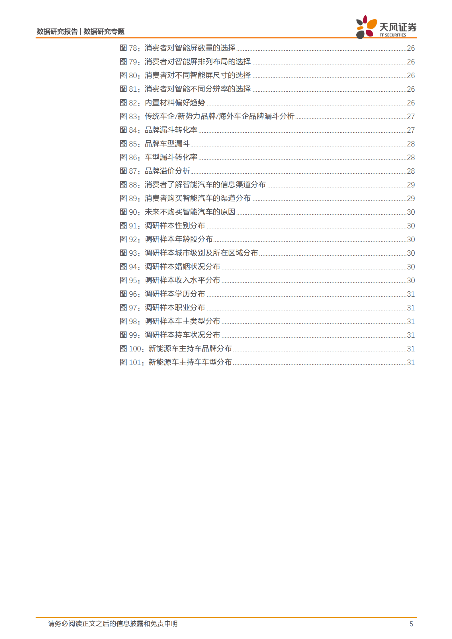 数据研究汽车行业专题：560位智能汽车消费者带您直击消费趋势-221014.pdf 第5页