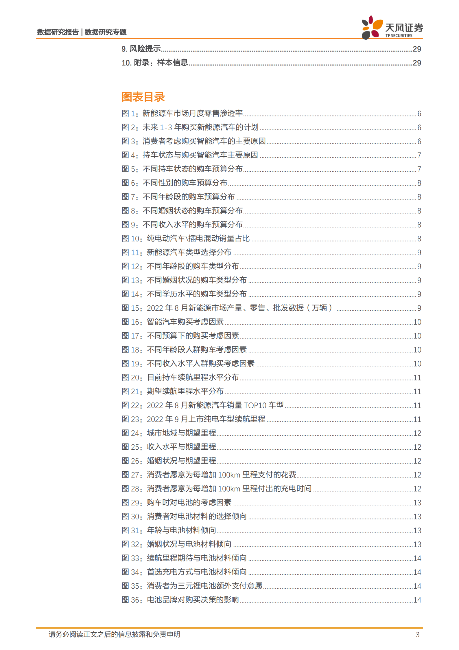 数据研究汽车行业专题：560位智能汽车消费者带您直击消费趋势-221014.pdf 第3页