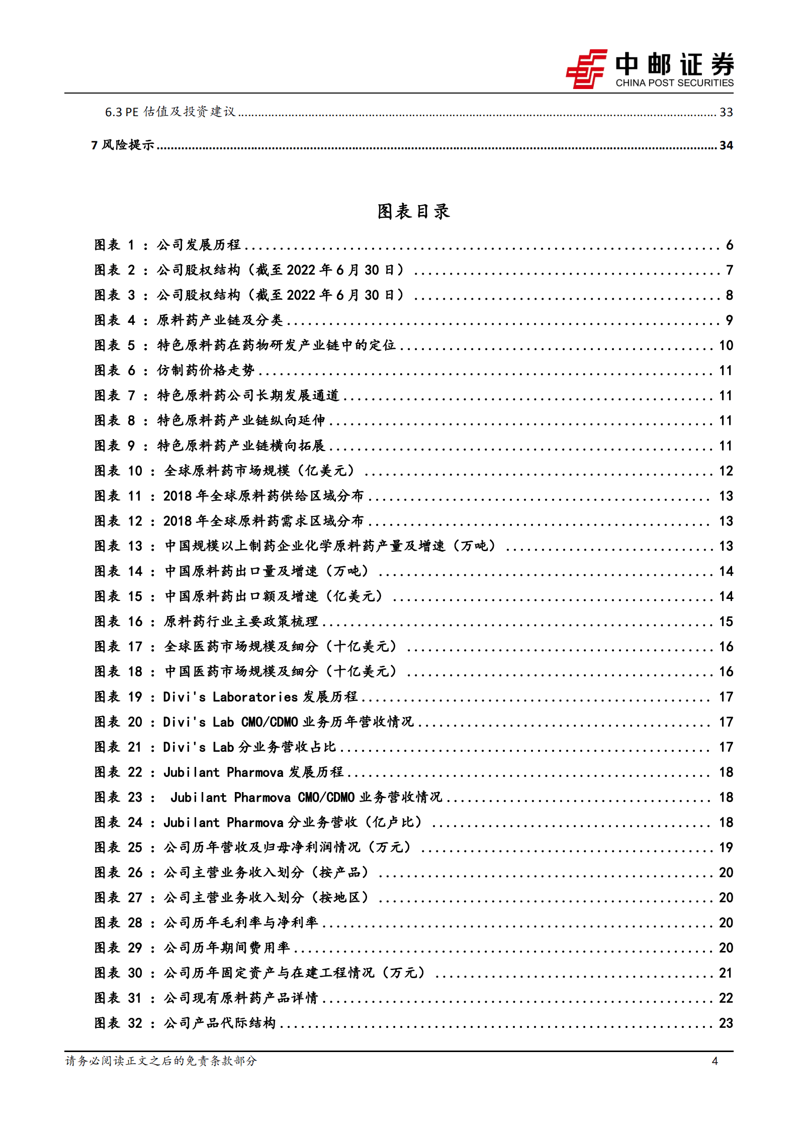 同和药业-产能释放叠加新产品放量，公司将迎来业绩拐点-221014.pdf 第4页