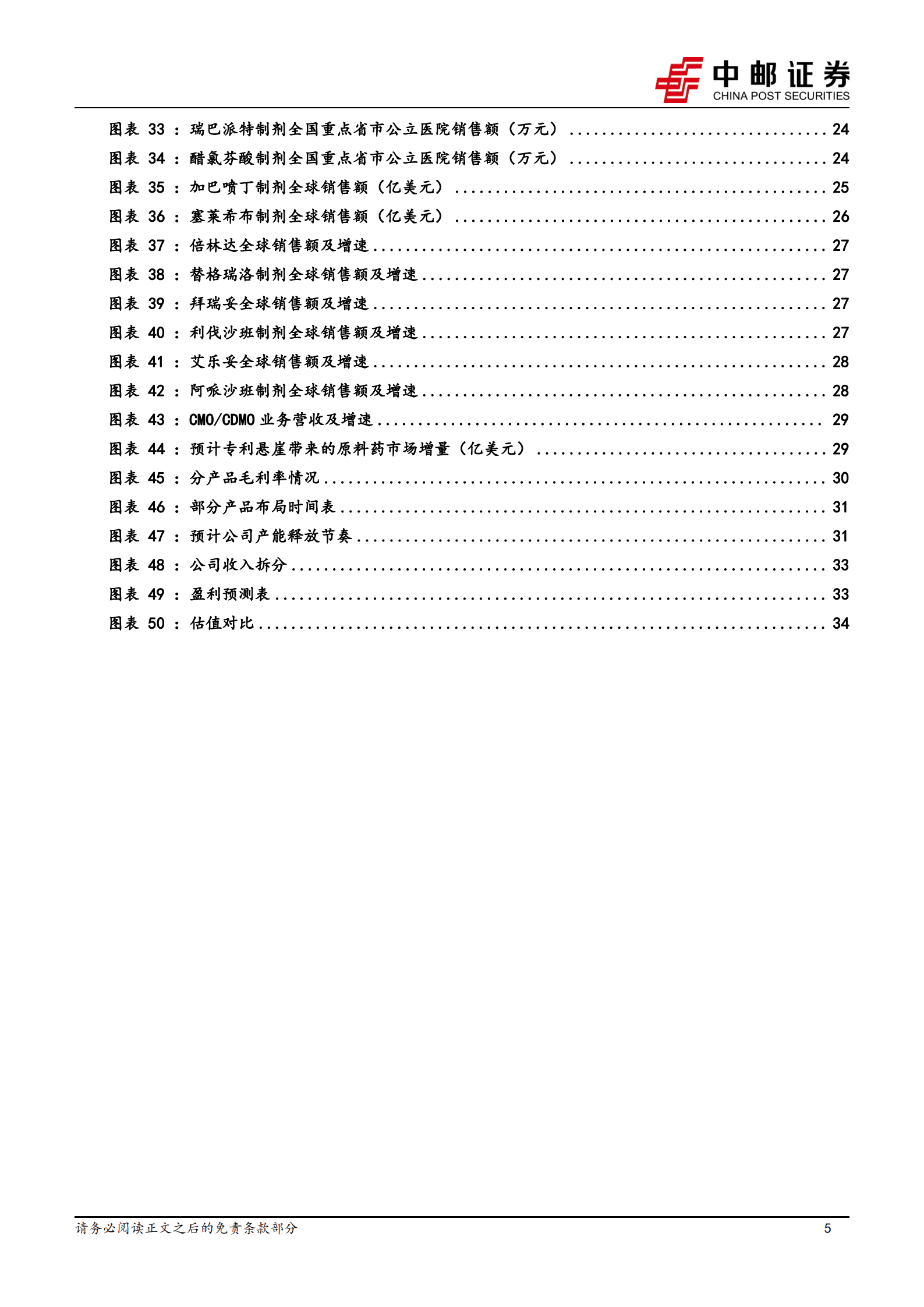 同和药业-产能释放叠加新产品放量，公司将迎来业绩拐点-221014.pdf 第5页