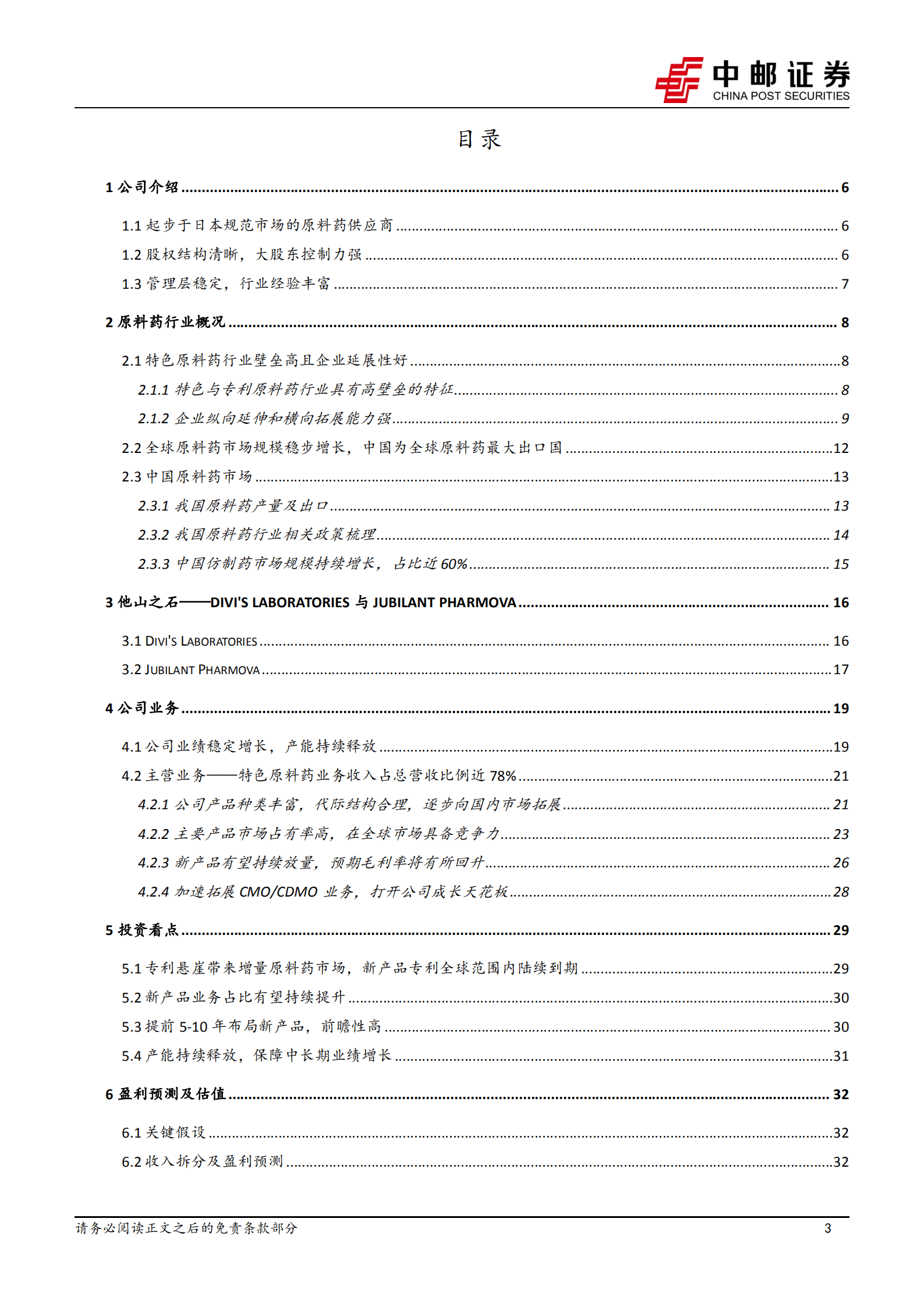 同和药业-产能释放叠加新产品放量，公司将迎来业绩拐点-221014.pdf 第3页