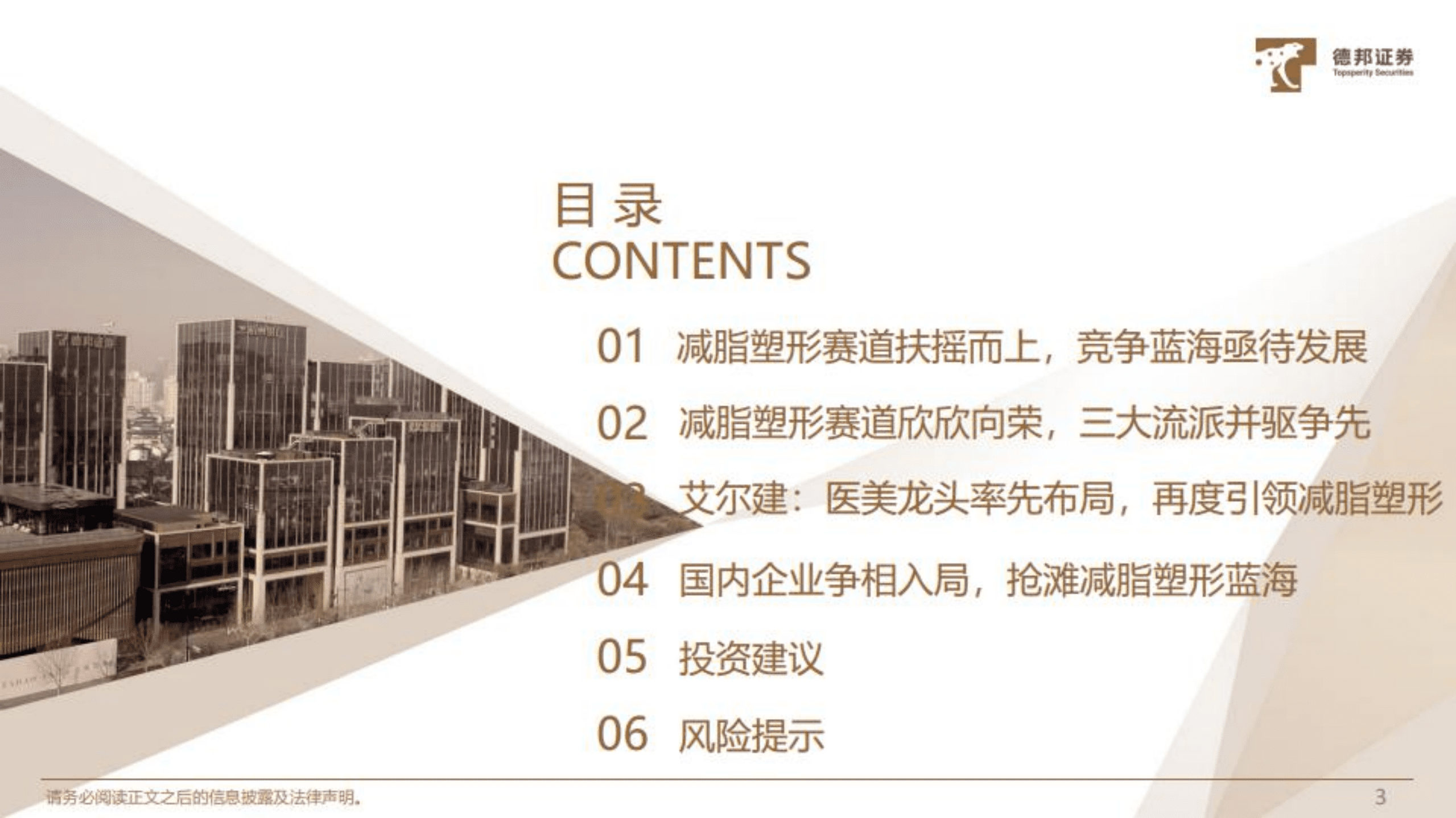 商业贸易行业减重专题：减脂塑形鹏程万里，非侵入 微创手段潜力可期-221013.pdf 第4页