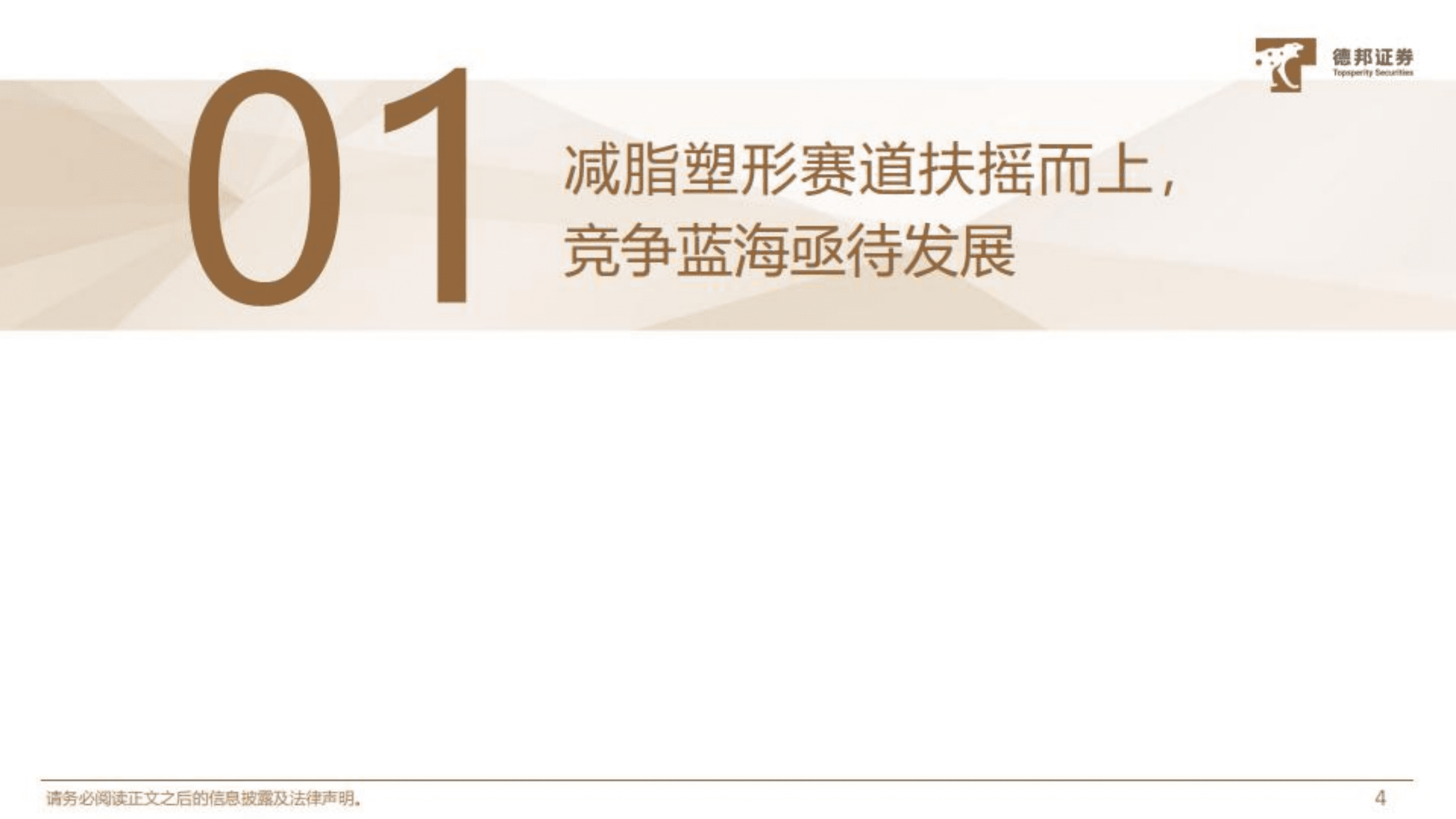 商业贸易行业减重专题：减脂塑形鹏程万里，非侵入 微创手段潜力可期-221013.pdf 第5页