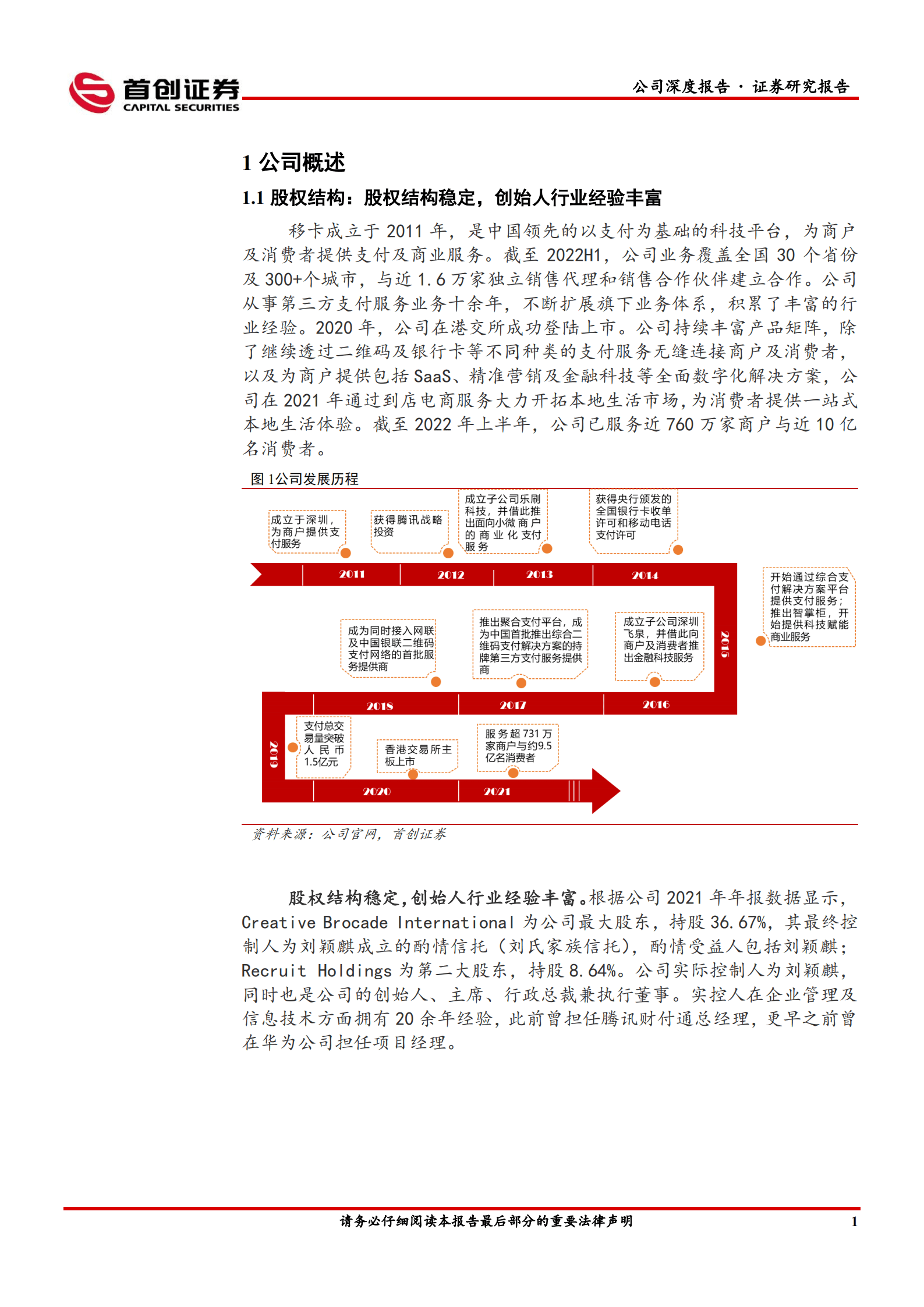 移卡-公司深度报告：支付龙头构建本地生活商业生态，开启第二增长曲线-221013.pdf 第4页