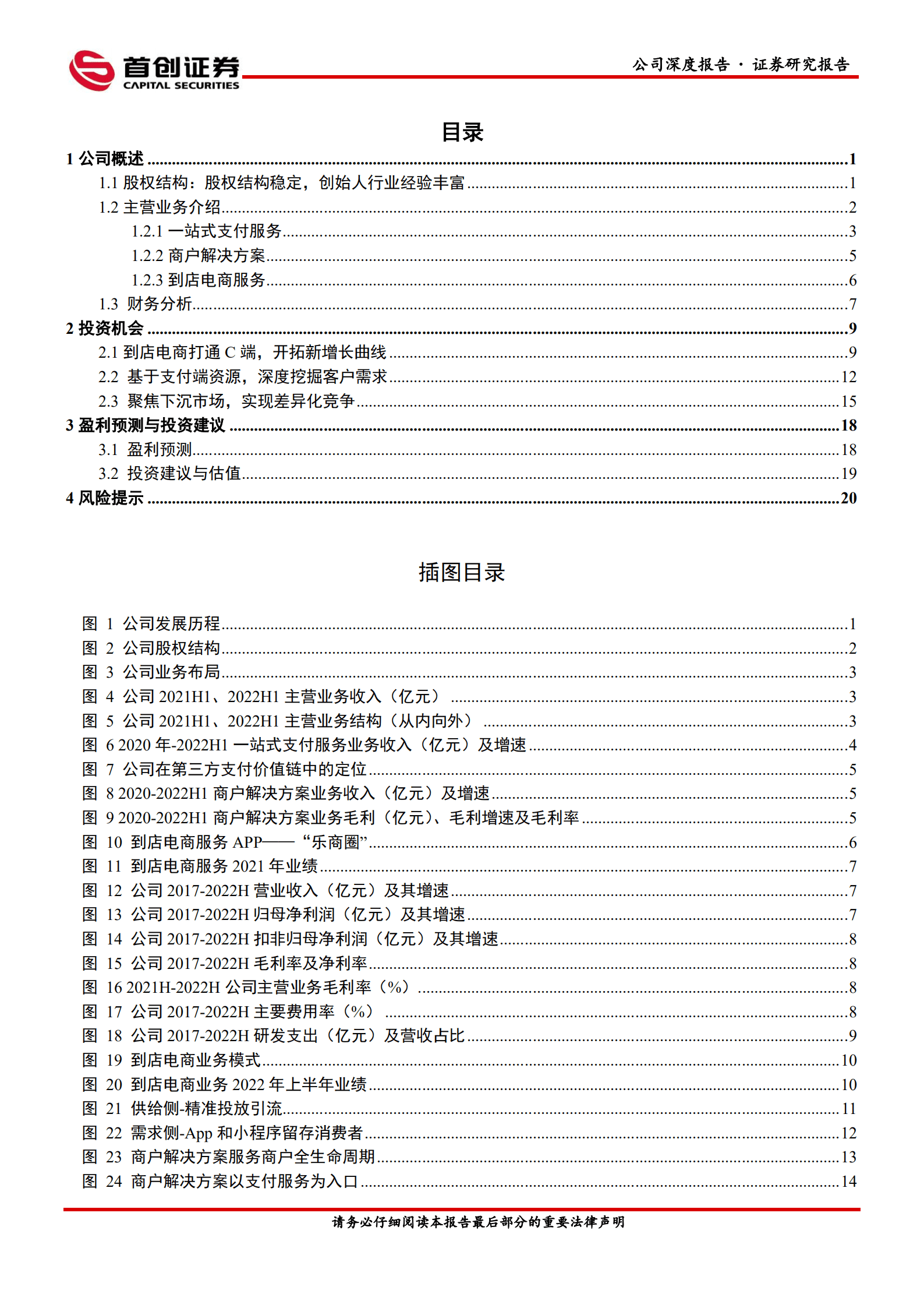 移卡-公司深度报告：支付龙头构建本地生活商业生态，开启第二增长曲线-221013.pdf 第2页