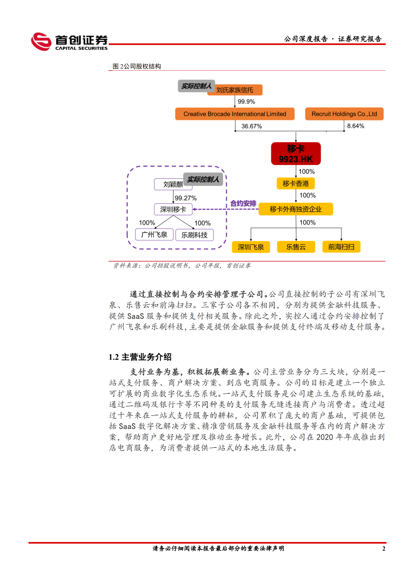 移卡-公司深度报告：支付龙头构建本地生活商业生态，开启第二增长曲线-221013.pdf 第5页