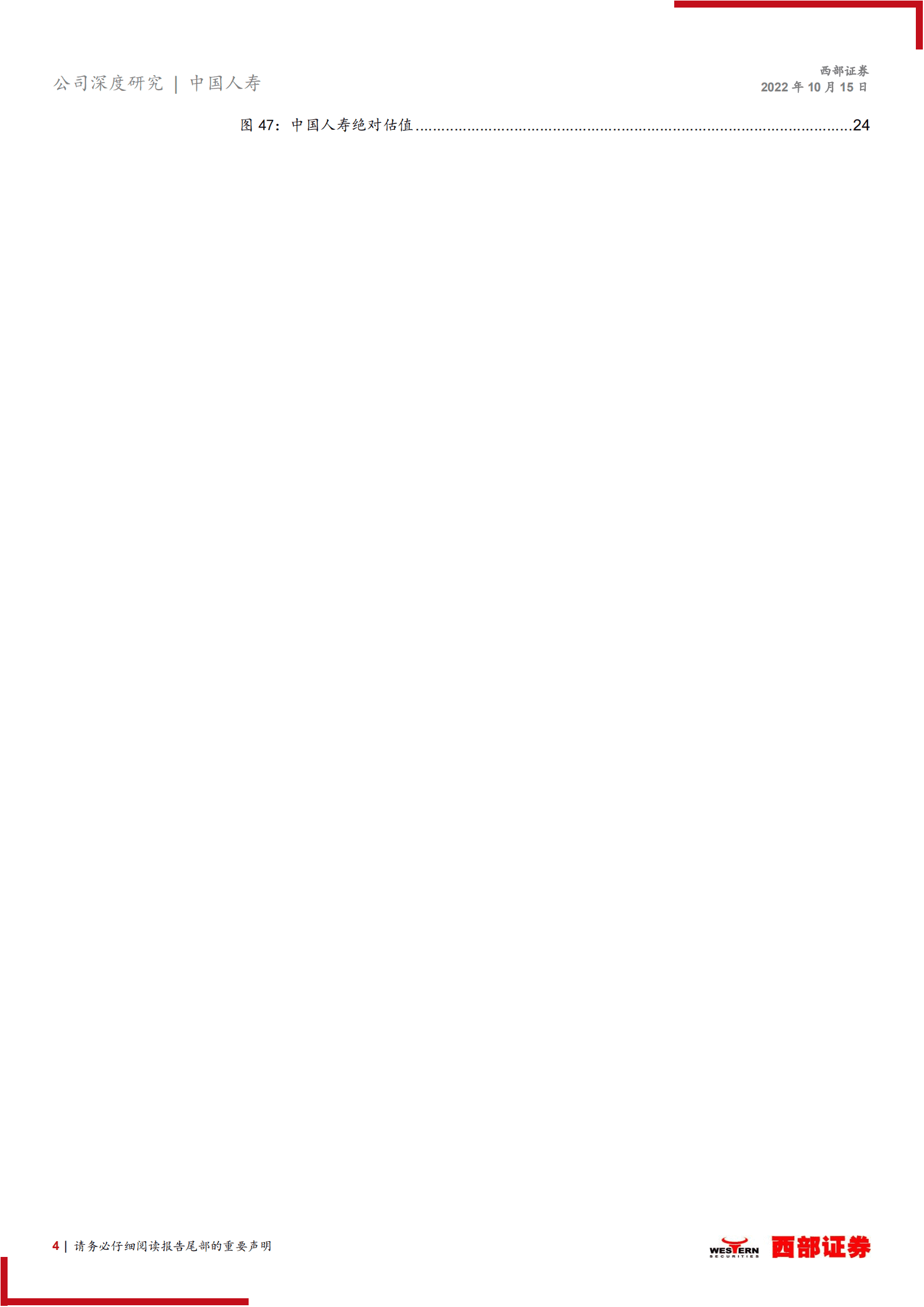 中国人寿：负债端基本盘稳固，率先打响23年开门红第一枪-221015.pdf 第4页