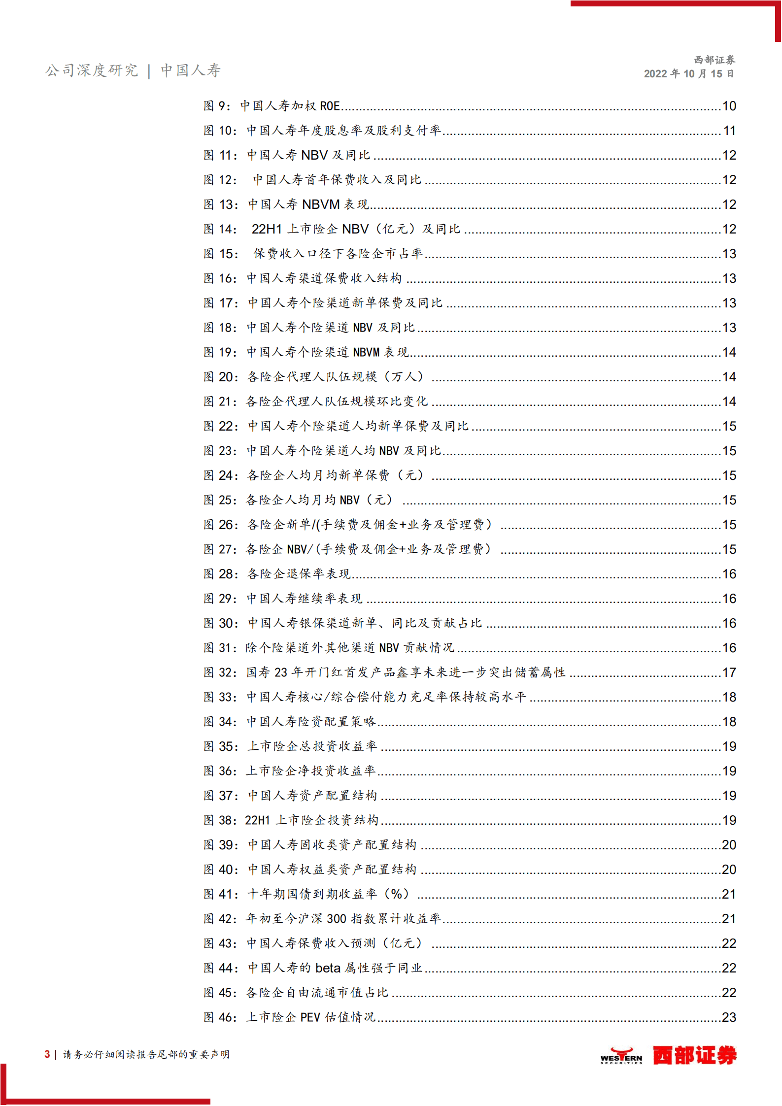 中国人寿：负债端基本盘稳固，率先打响23年开门红第一枪-221015.pdf 第3页