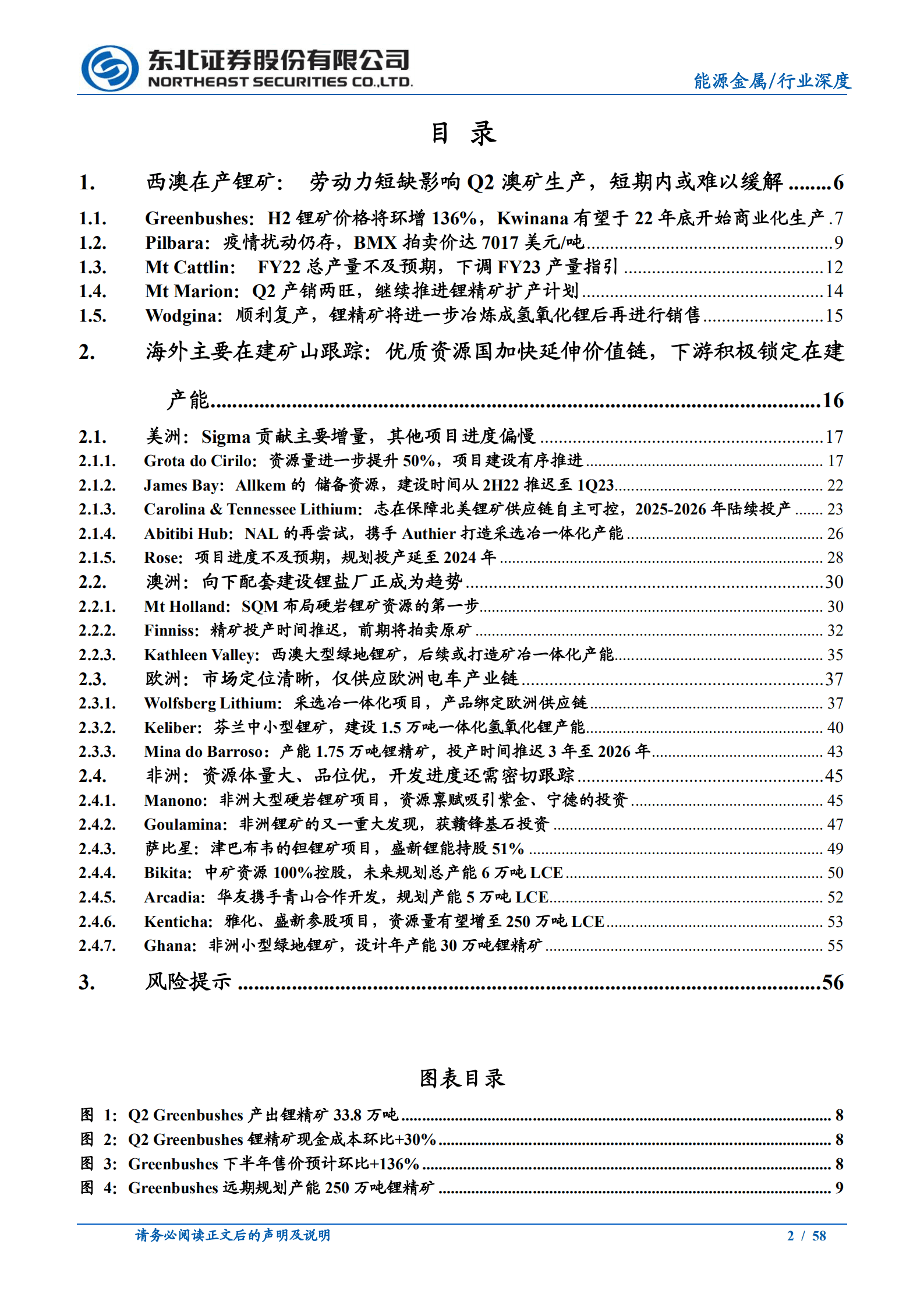 有色金属行业海外锂矿2022Q2经营情况报告：澳矿产量低于预期，近四成海外新建产能延期投产-221013.pdf 第2页