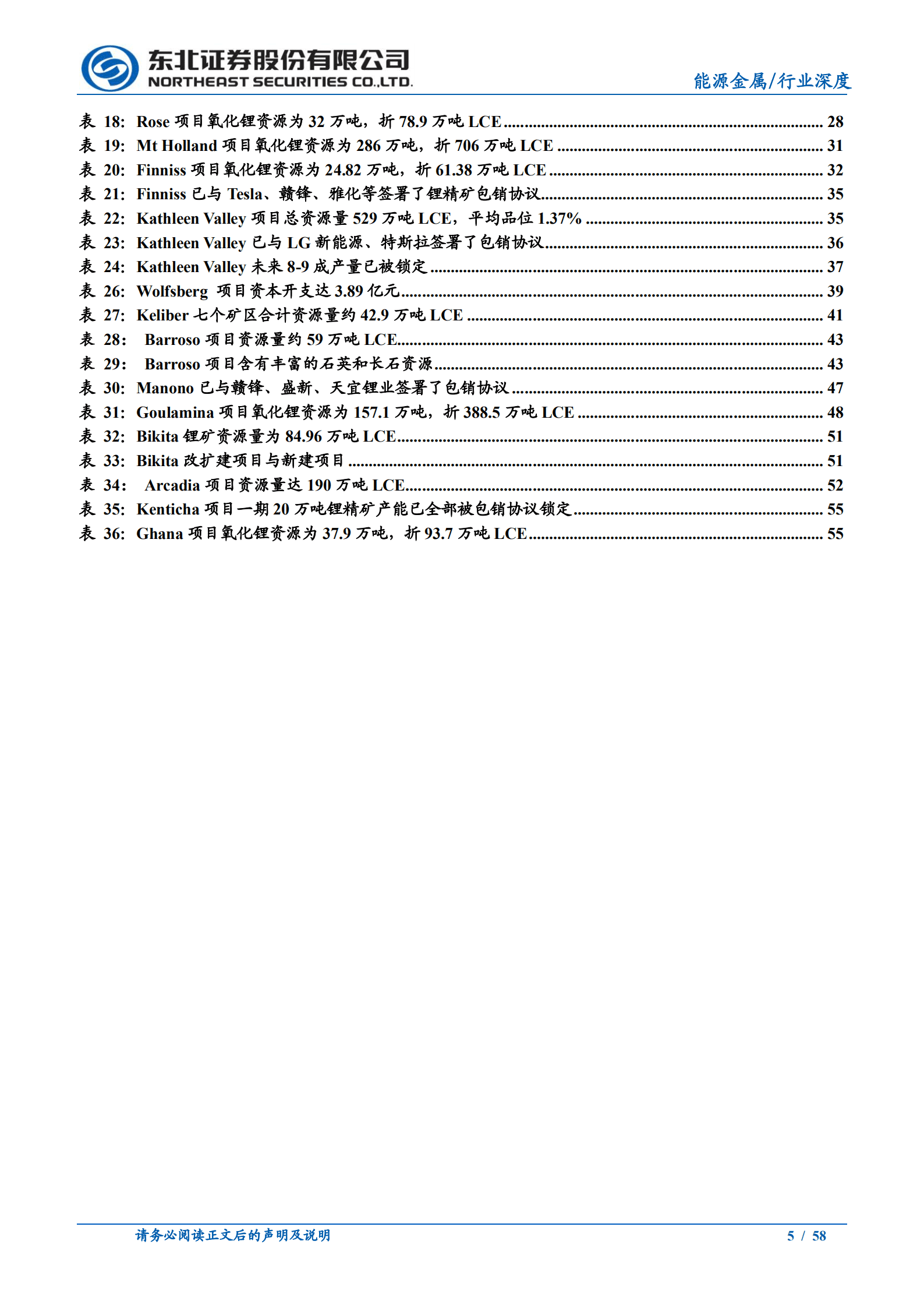 有色金属行业海外锂矿2022Q2经营情况报告：澳矿产量低于预期，近四成海外新建产能延期投产-221013.pdf 第5页
