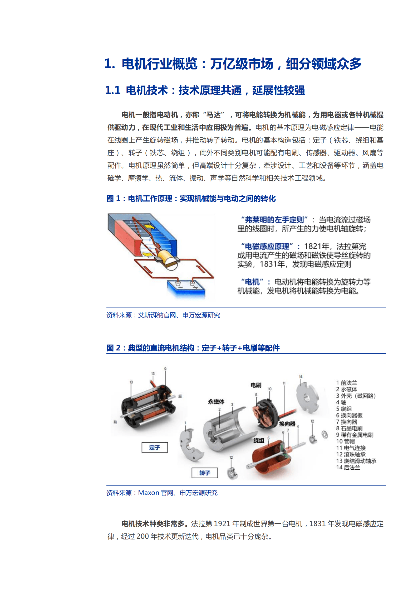2022年国内机器人行业电机需求空间发展梳理报告.pdf 第4页