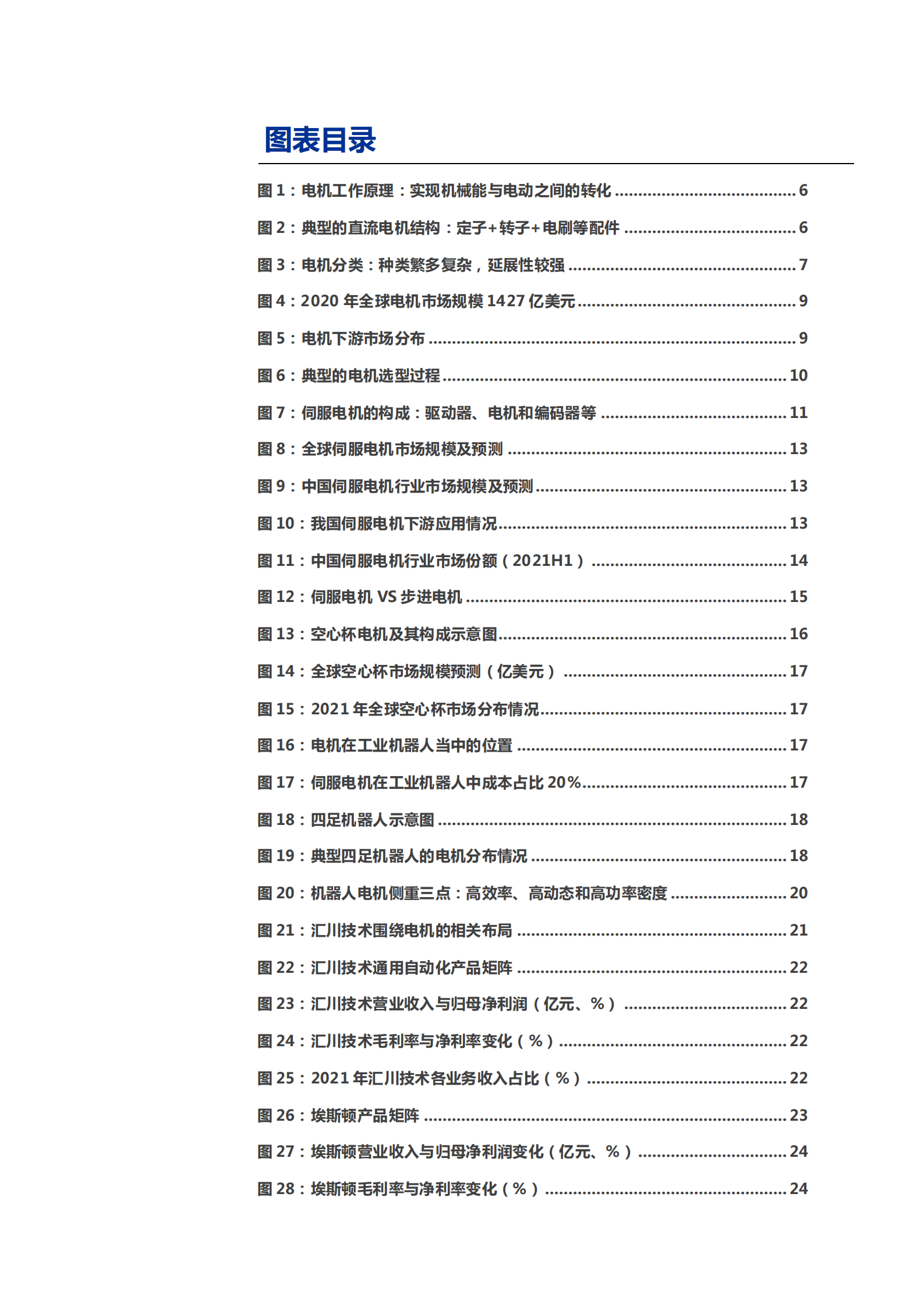 2022年国内机器人行业电机需求空间发展梳理报告.pdf 第2页