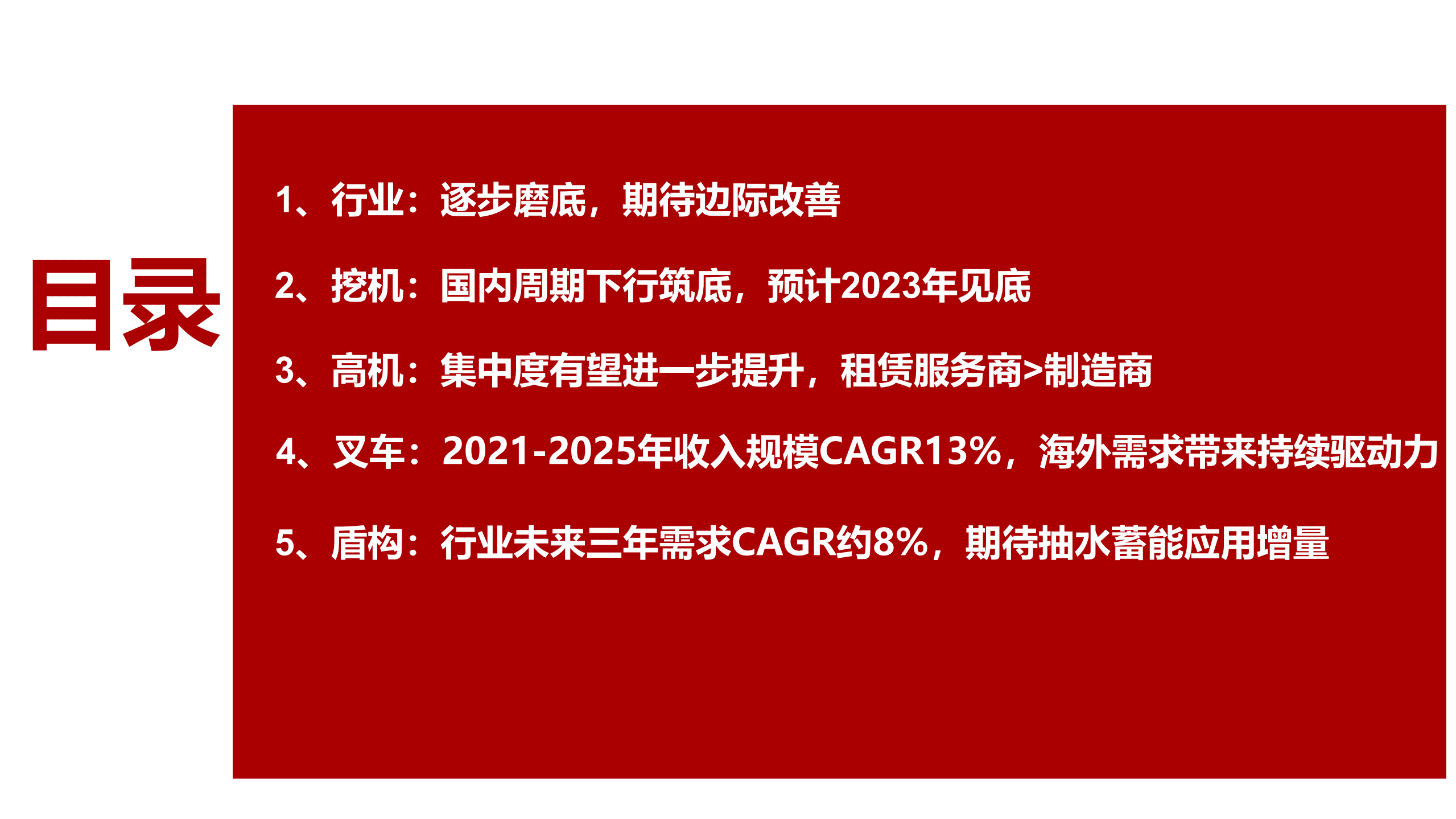 2022年中国工程机械行业未来发展趋势分析报告.pdf 第1页