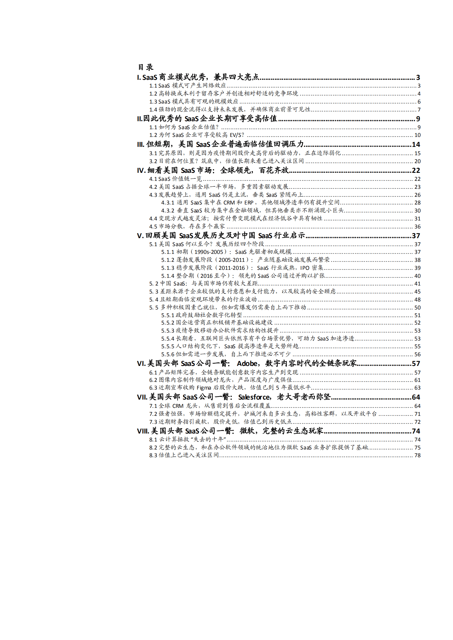 2022年美国SaaS市场商业模式发展经验分析研究报告.pdf 第1页