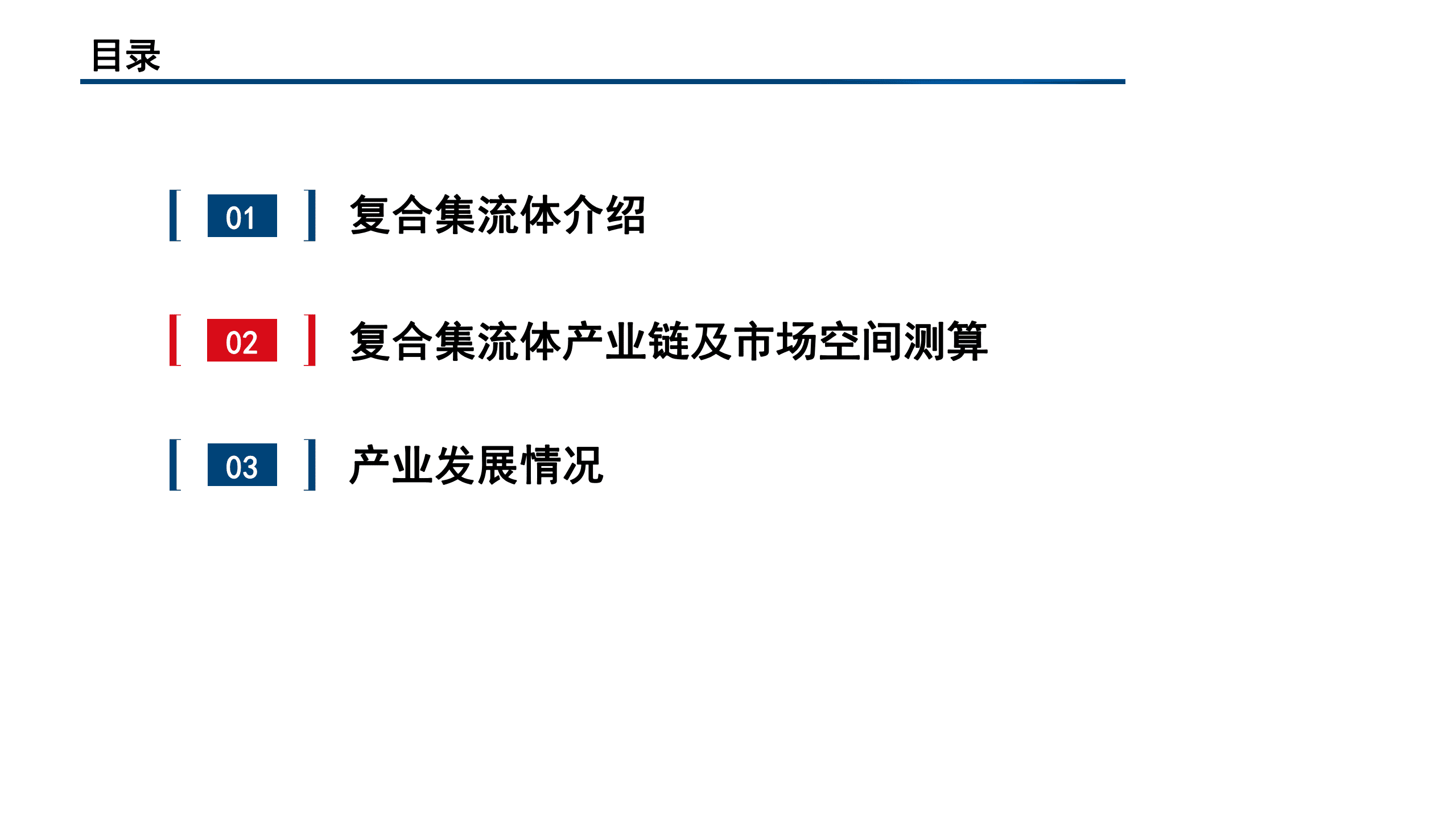 2022年中国锂电池复合集流体产业链分析报告.pdf 第1页