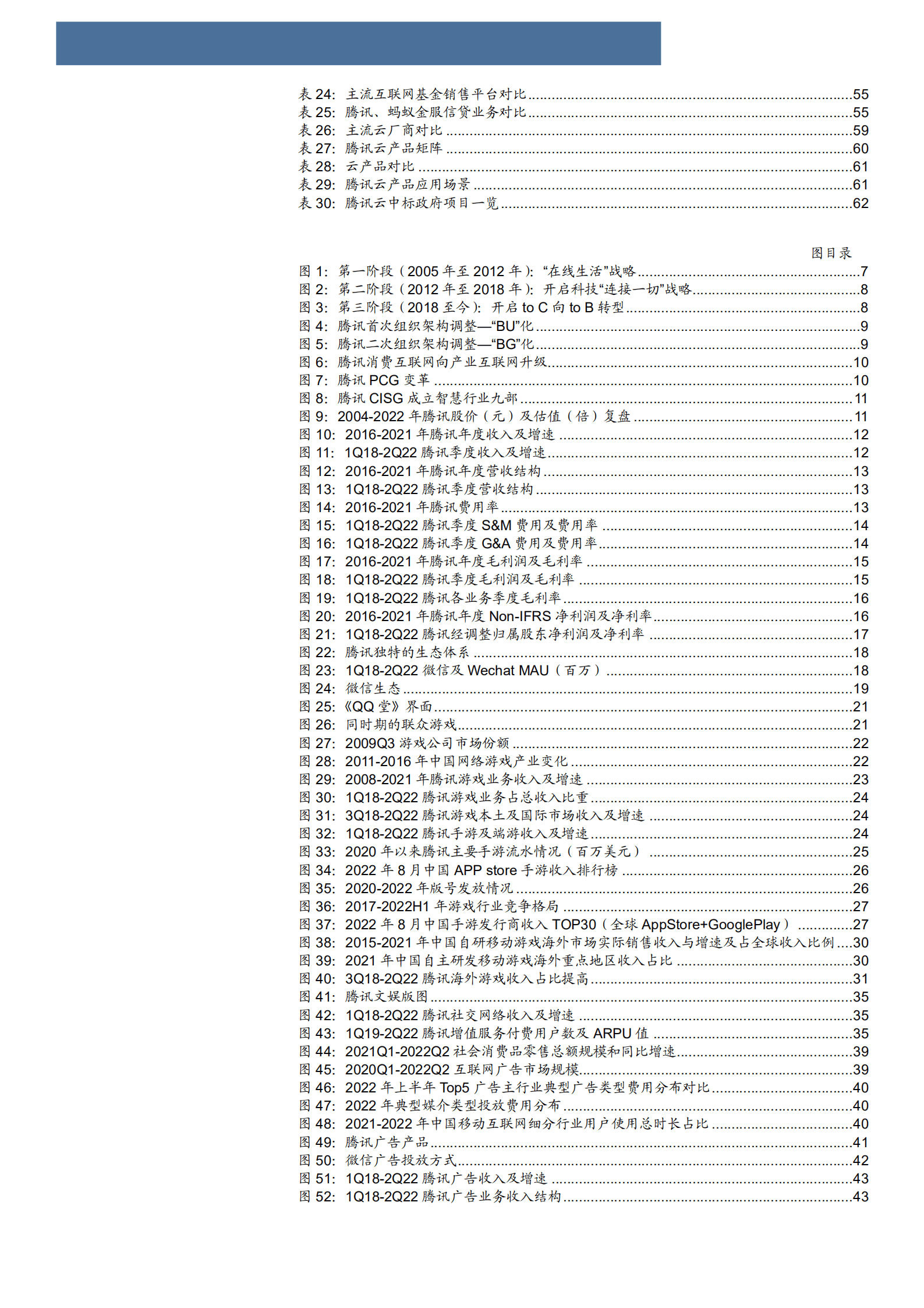 2022年腾讯社交生态商业模式研究分析报告.pdf 第2页