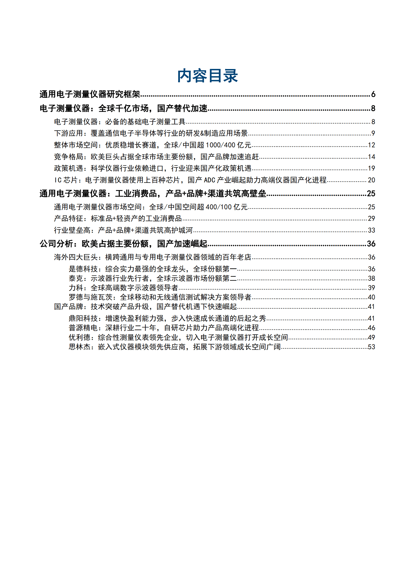 2022年通用电子测量仪器行业国产替代空间分析报告.pdf 第1页
