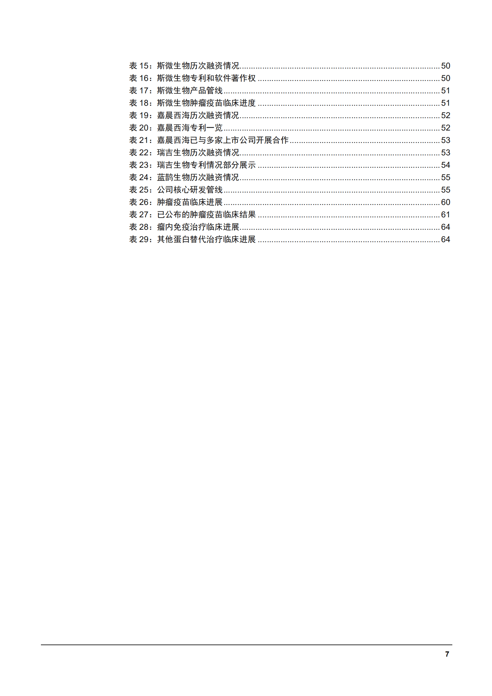 2022年mRNA行业未来发展趋势展望分析报告.pdf 第4页