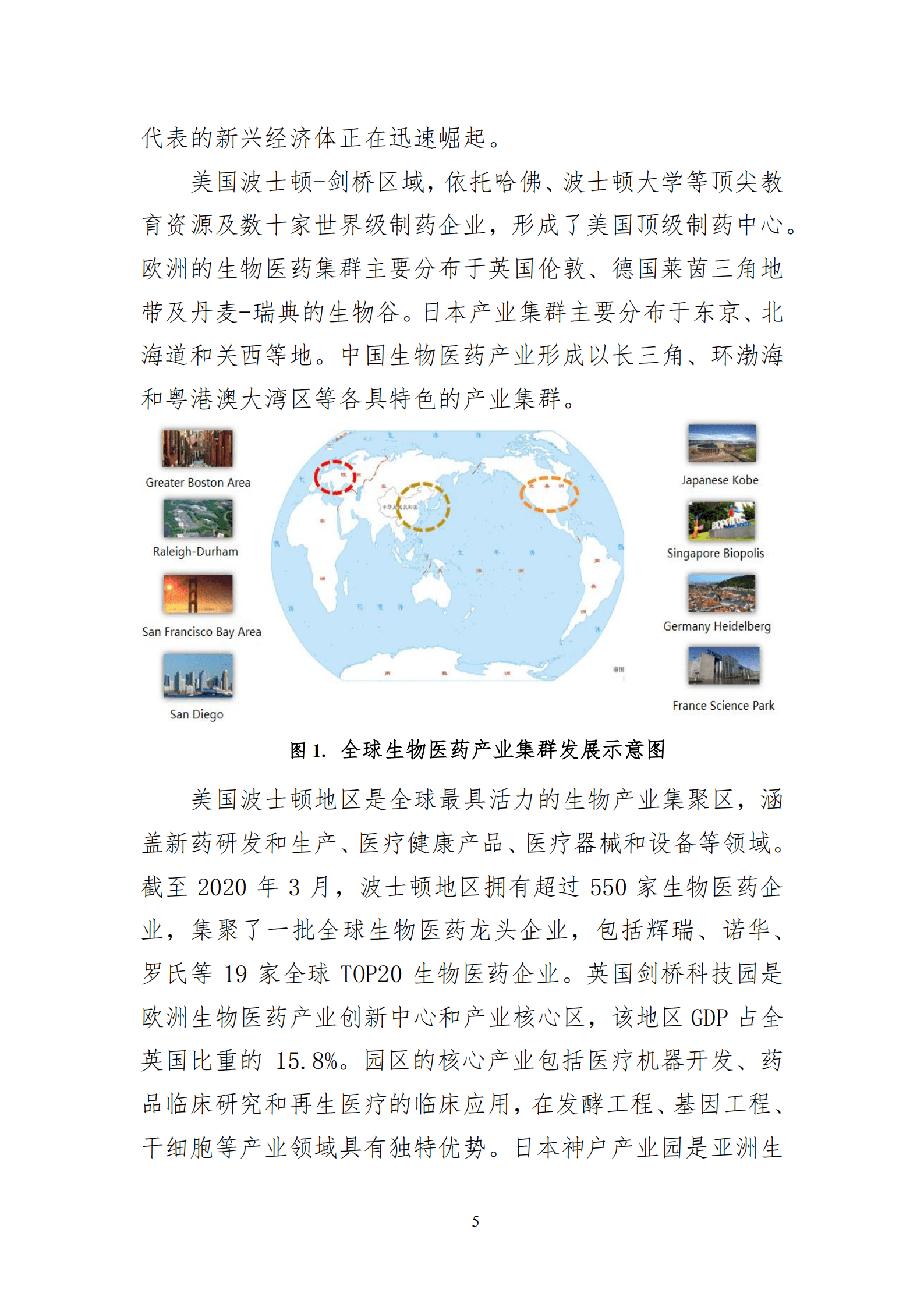 火石创造：2022新趋势下重庆生物医药产业创新发展研究报告.pdf 第5页