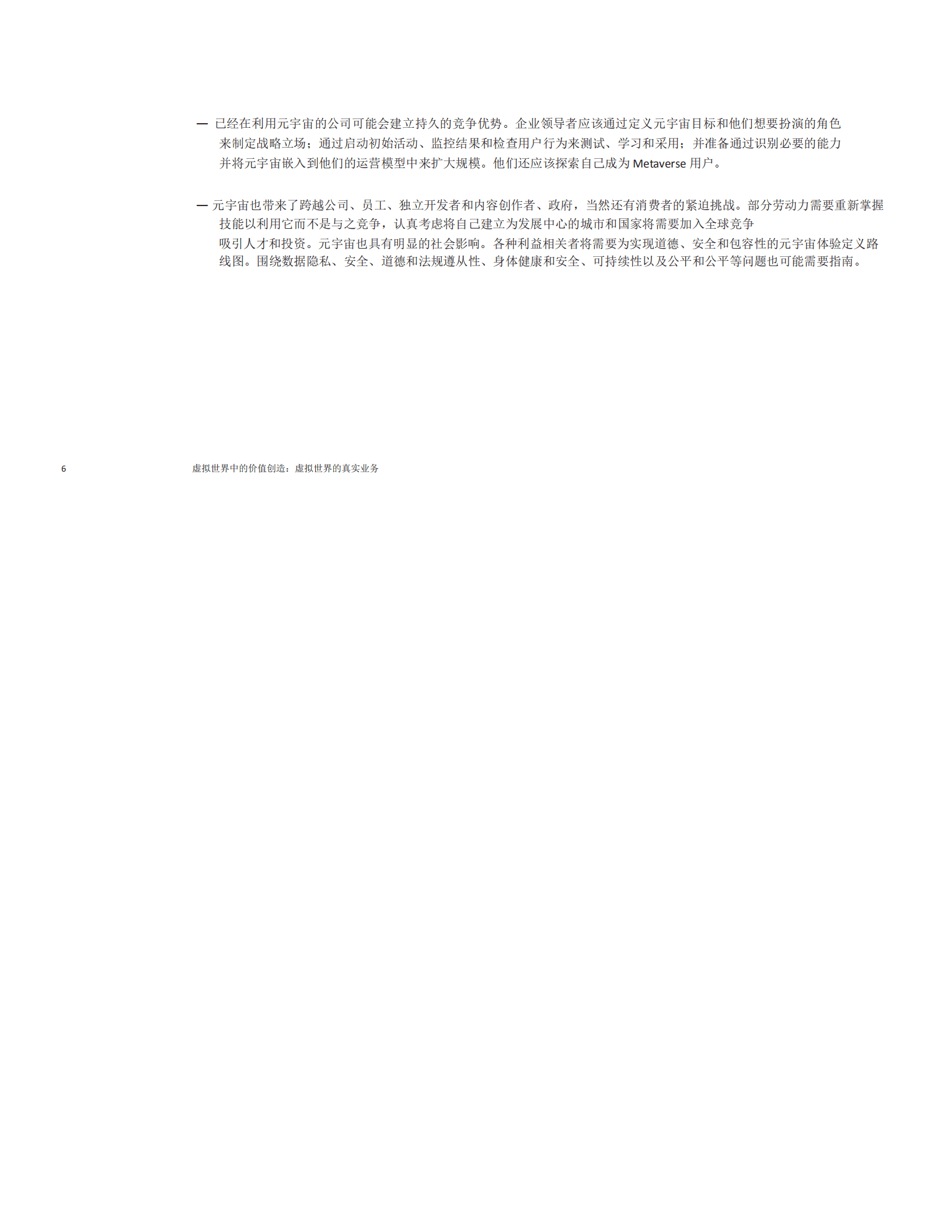 麦肯锡：2022虚拟世界中的价值创造-虚拟世界的真实业务（中文版）.pdf 第5页
